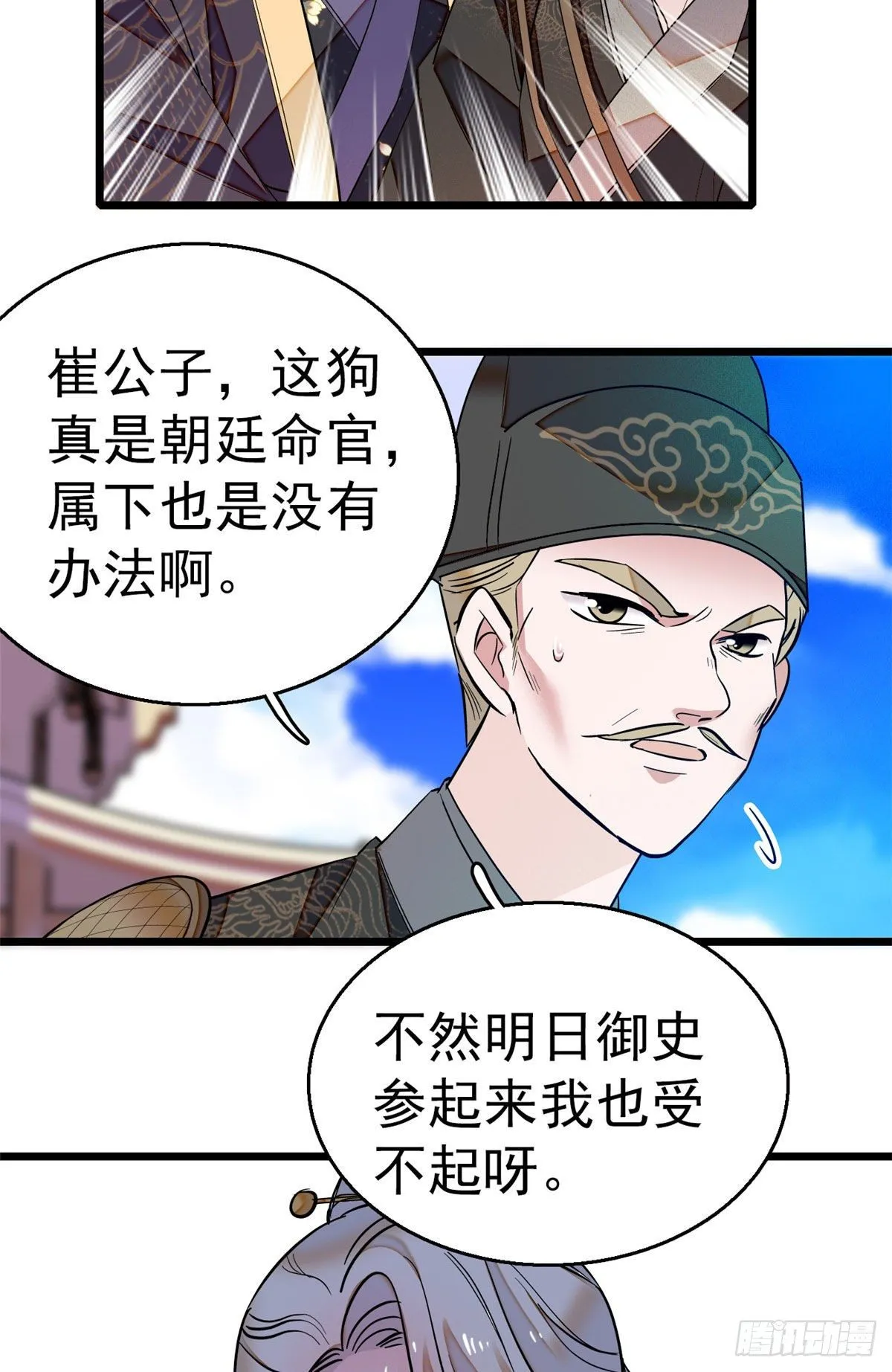 第37话 厚着脸皮上吧 第21页