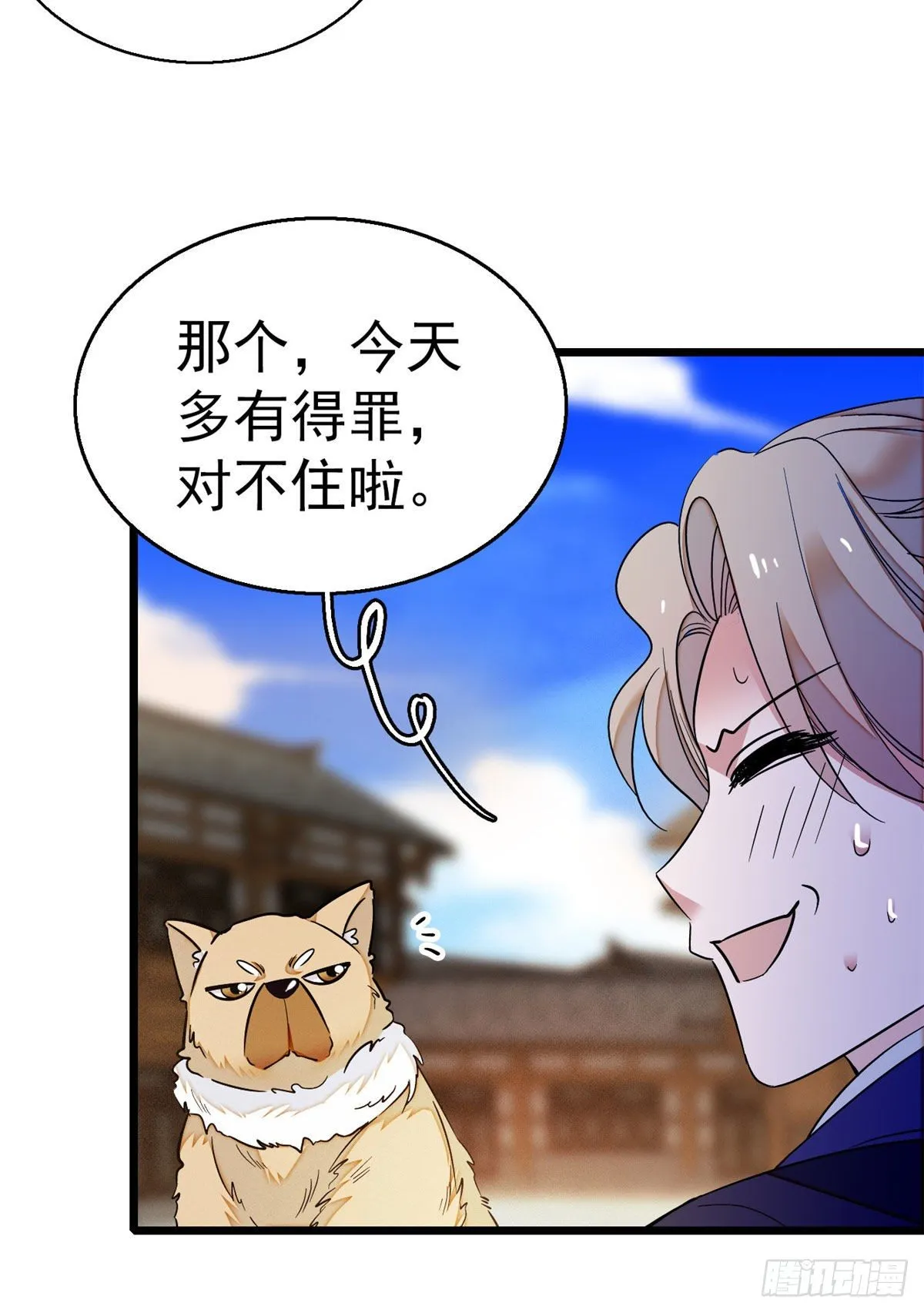 第37话 厚着脸皮上吧 第25页