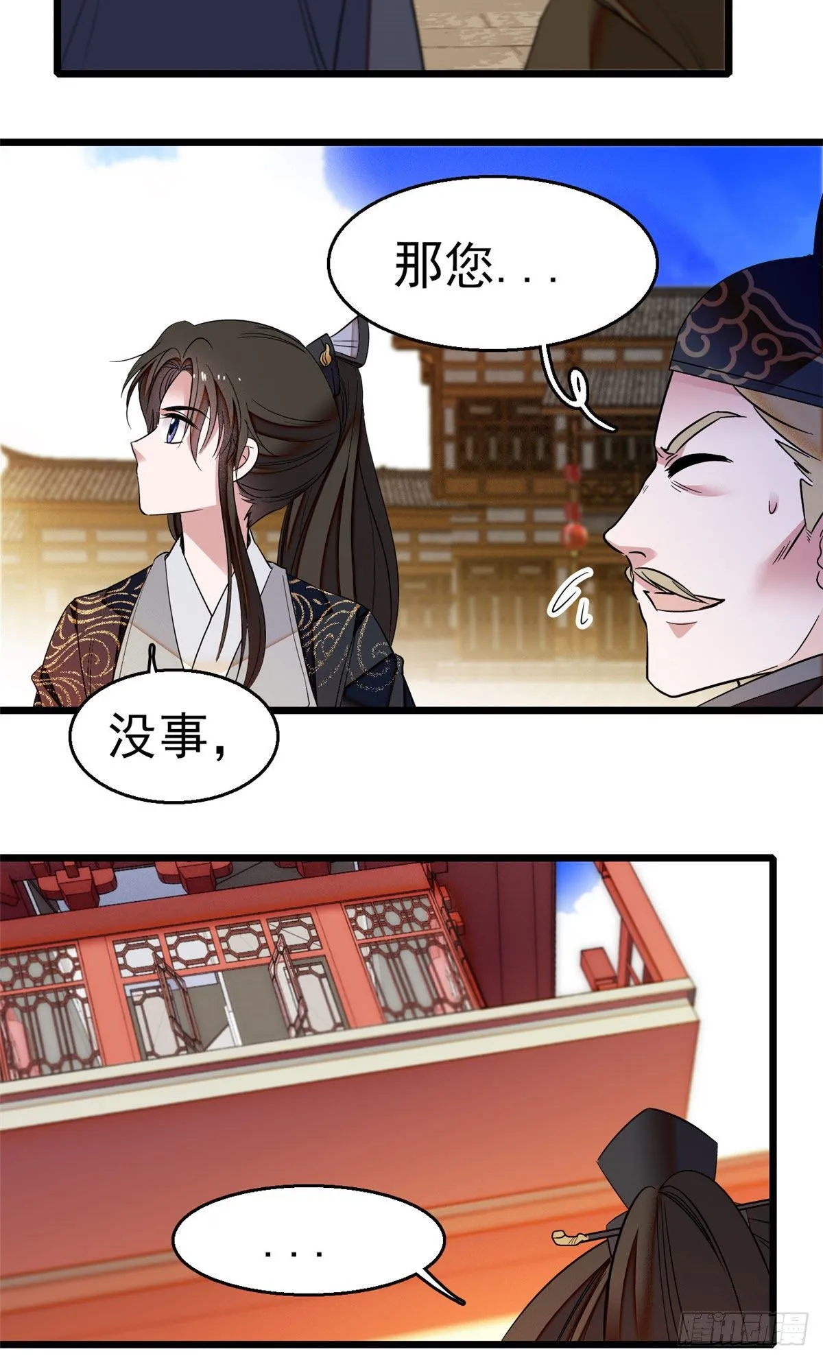 第37话 厚着脸皮上吧 第28页