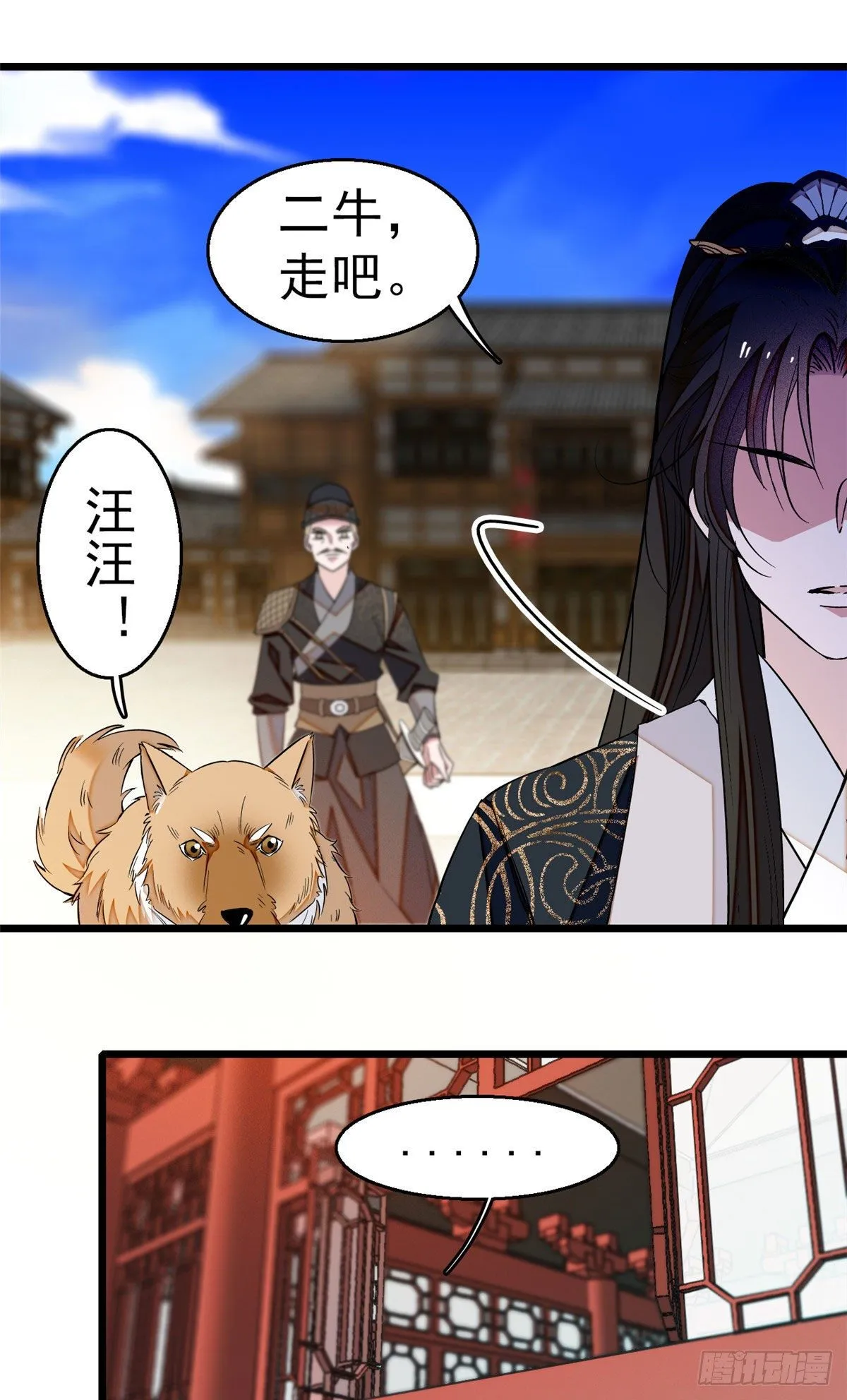 第37话 厚着脸皮上吧 第29页