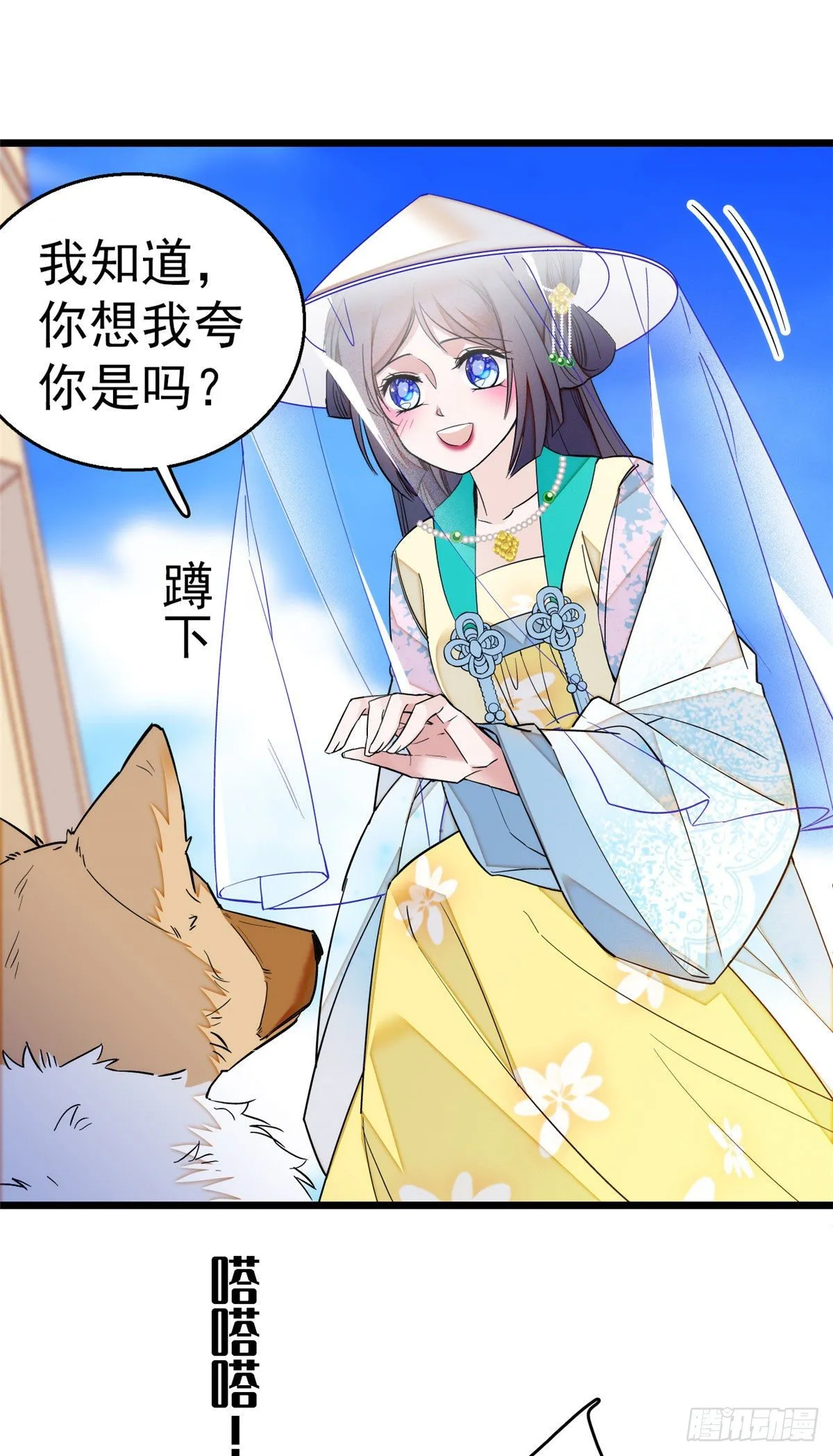 第37话 厚着脸皮上吧 第35页