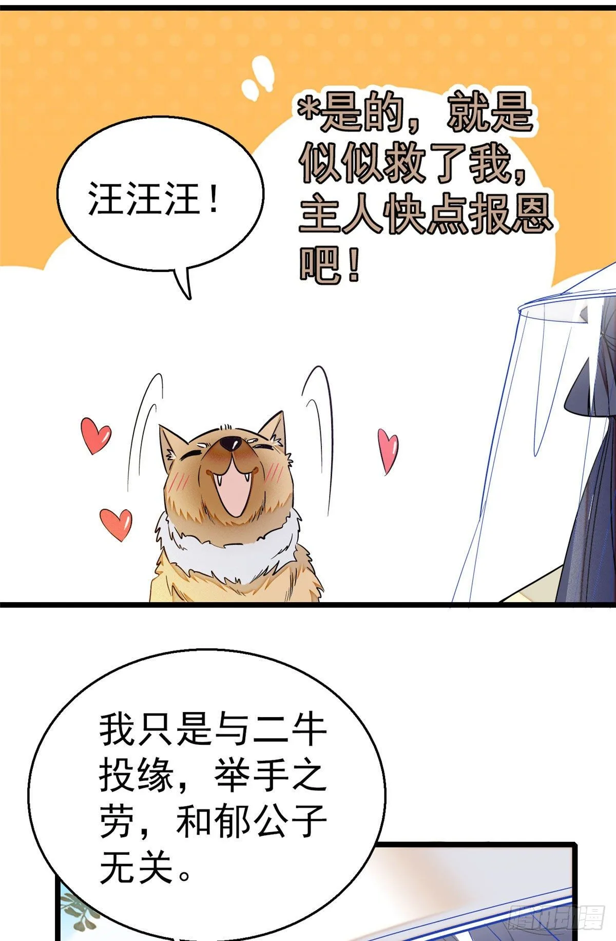 第37话 厚着脸皮上吧 第44页