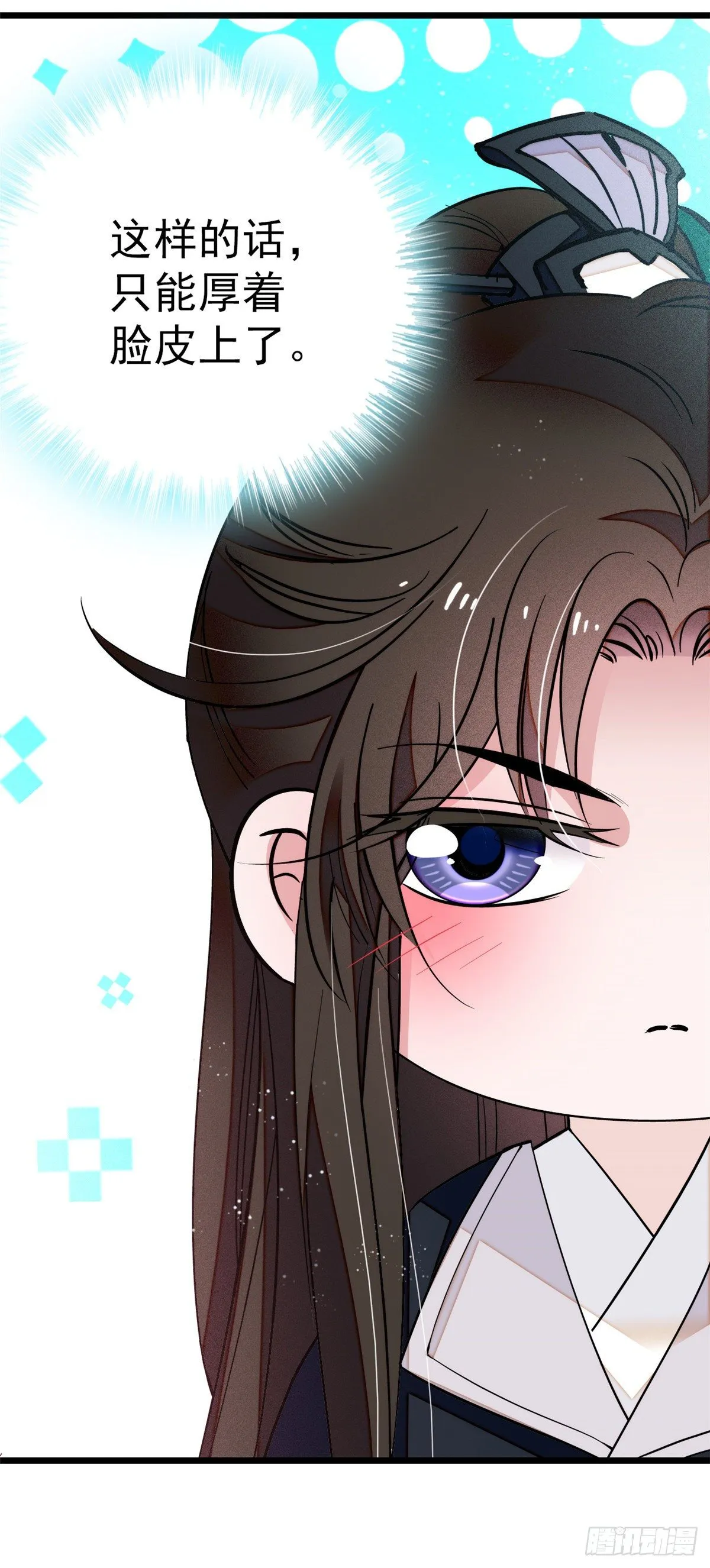 第37话 厚着脸皮上吧 第47页