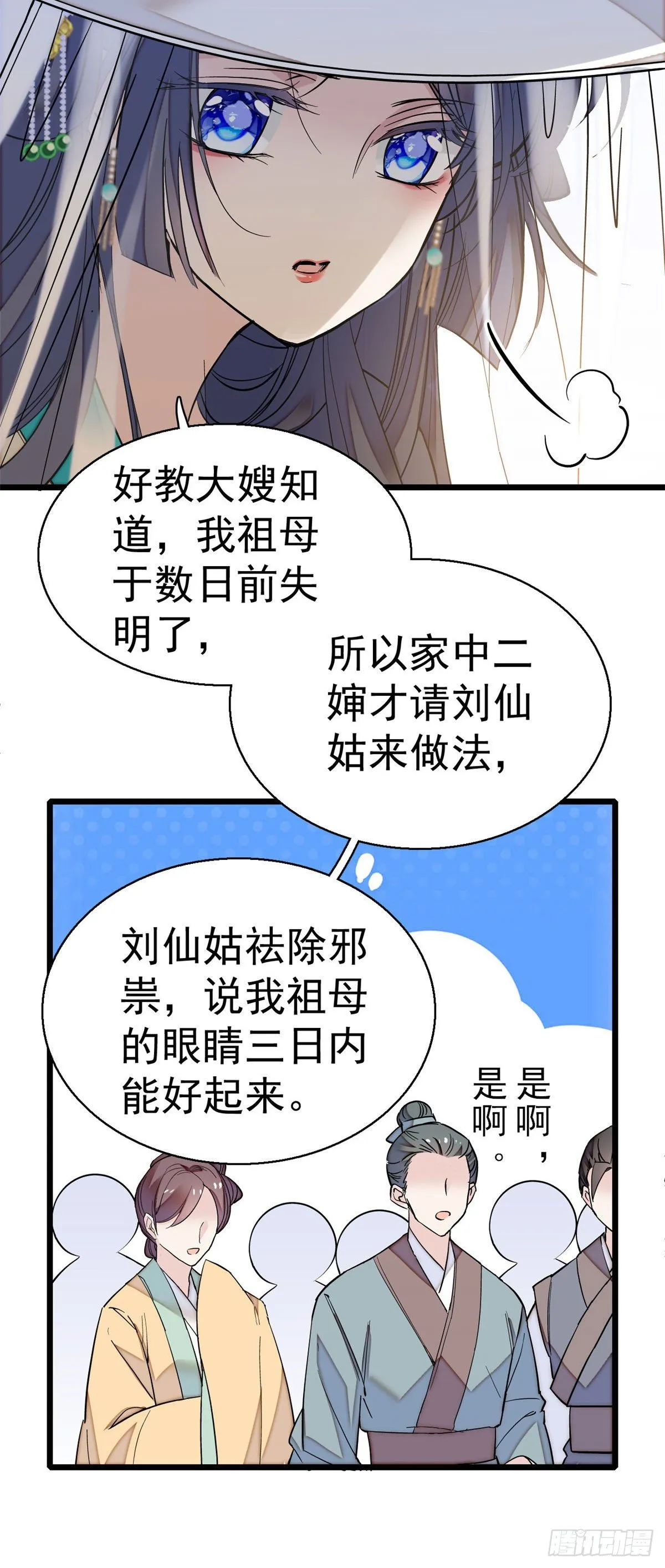 第39话 胜利者 第6页
