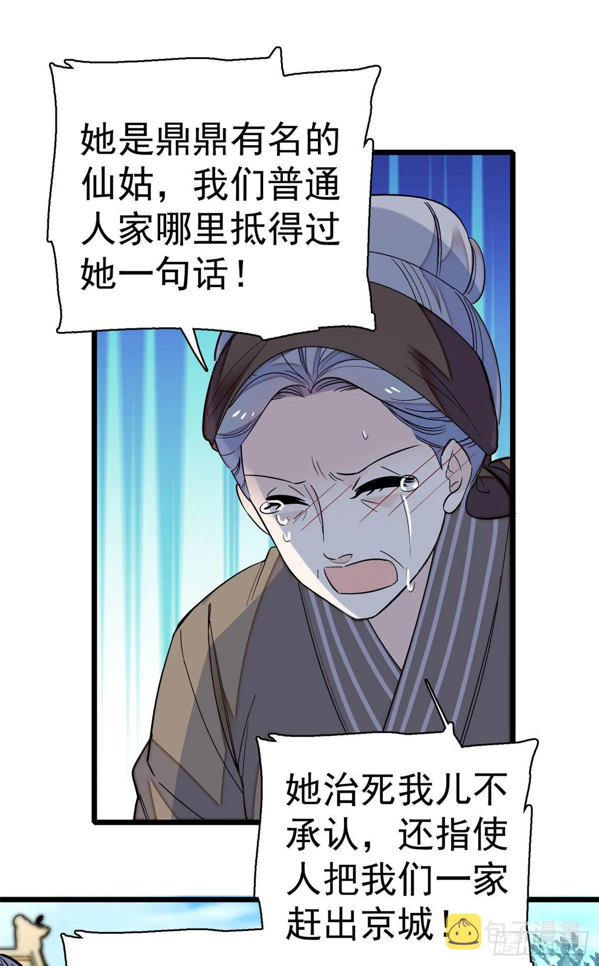 第39话 胜利者 第8页