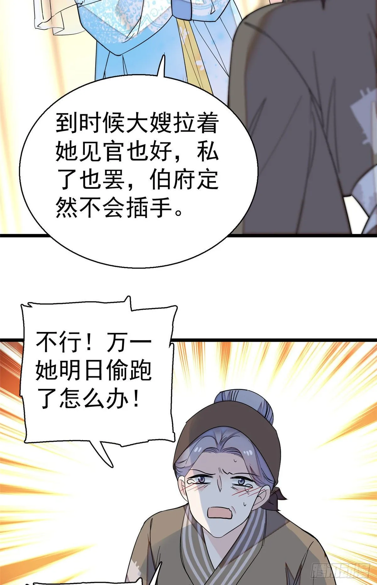 第39话 胜利者 第11页