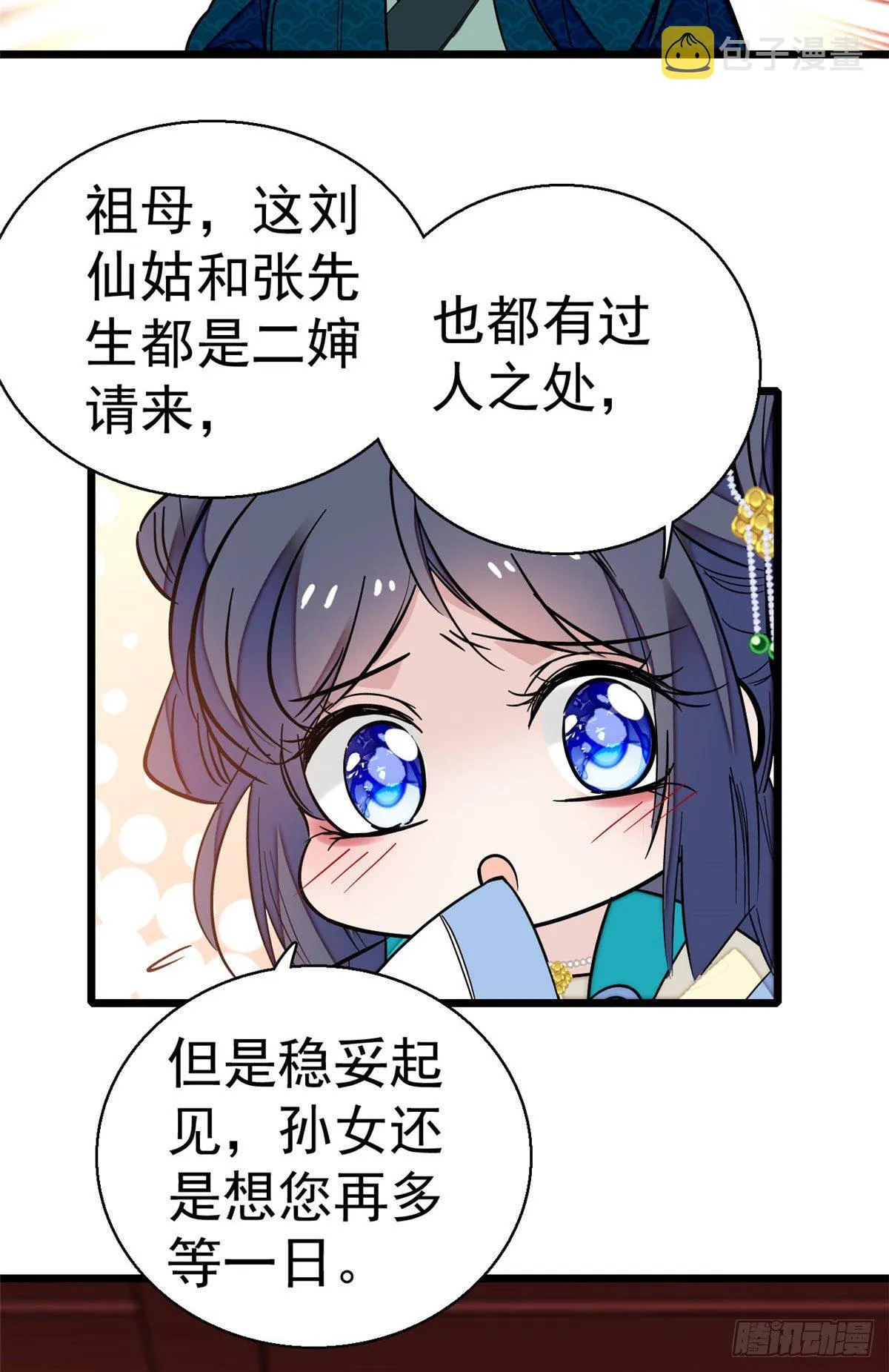 第39话 胜利者 第32页