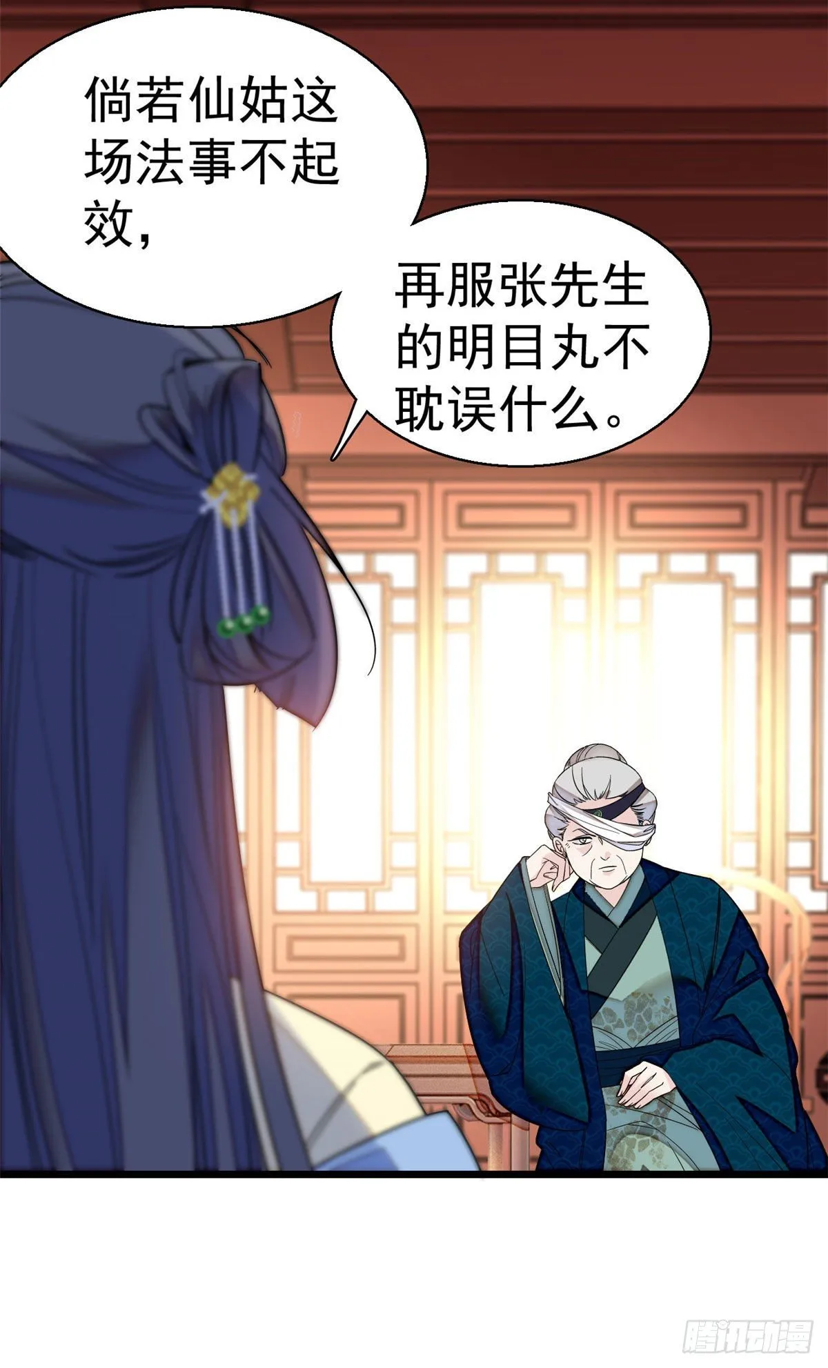第39话 胜利者 第33页
