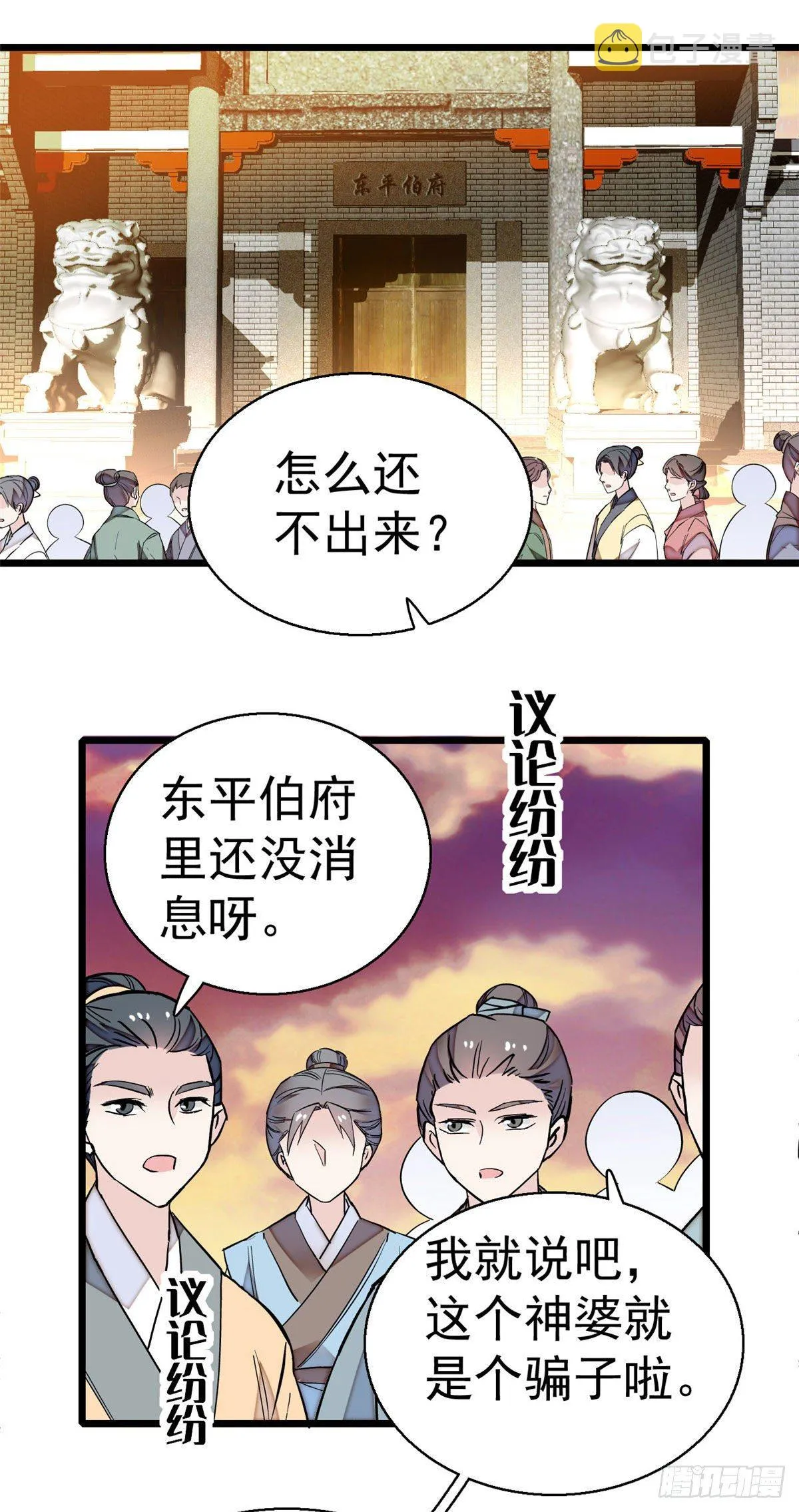 第39话 胜利者 第38页