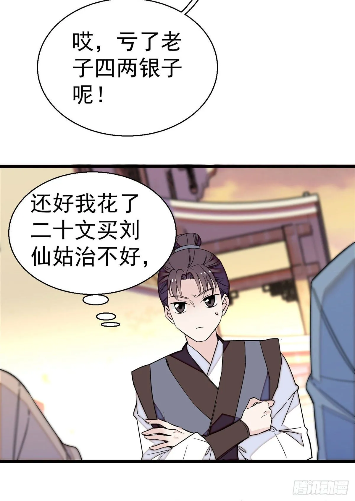 第39话 胜利者 第39页