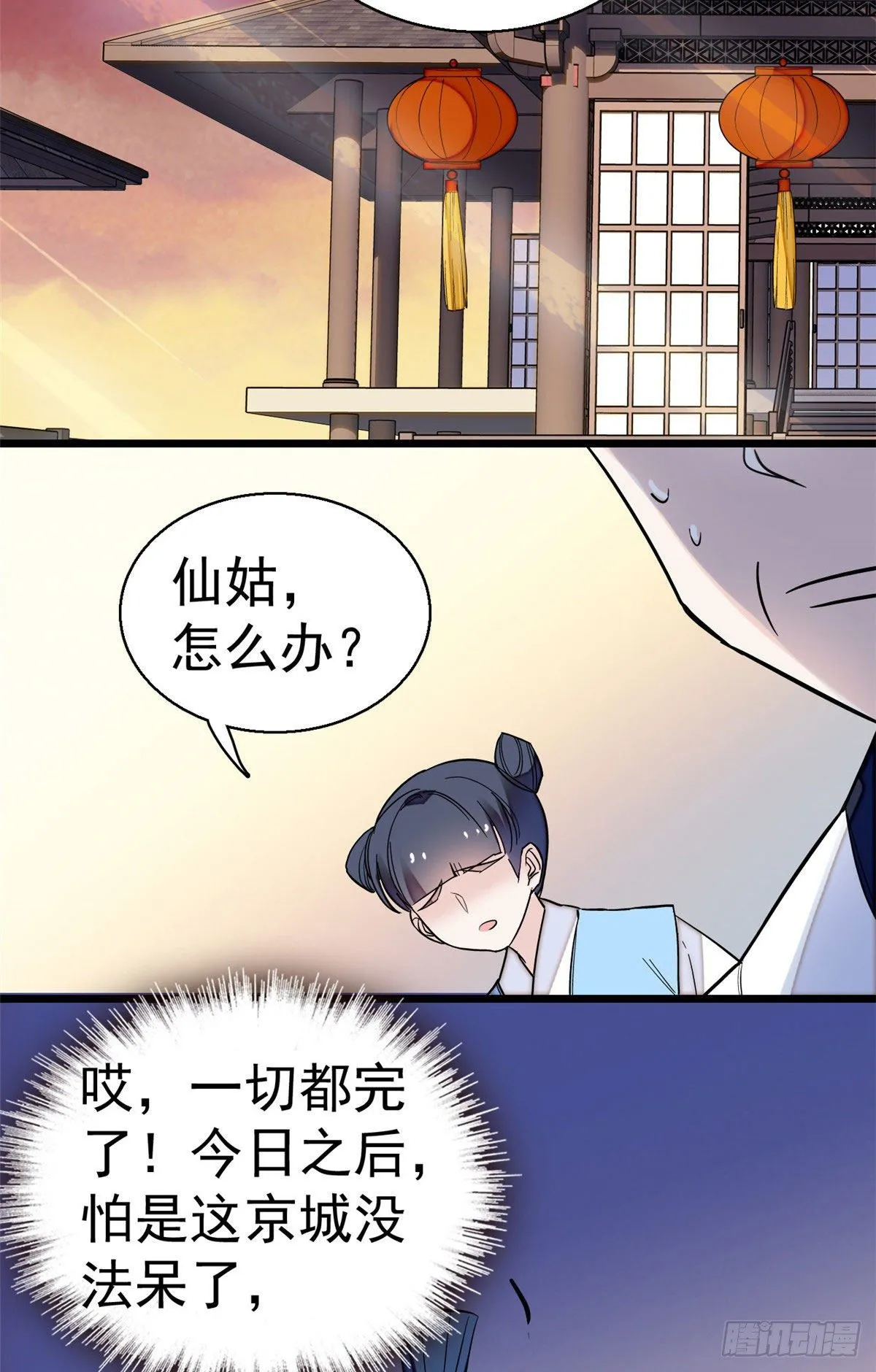第39话 胜利者 第41页