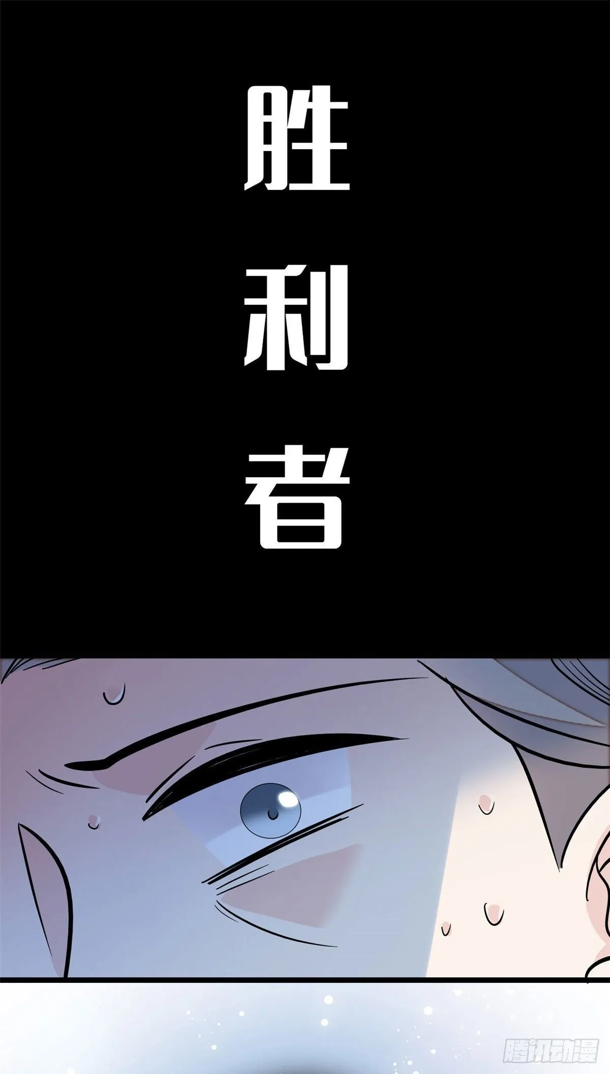 第39话 胜利者 第48页