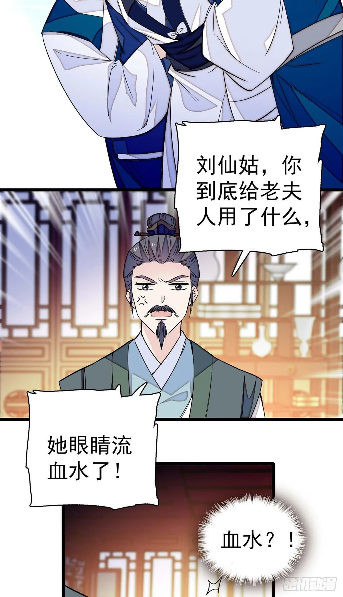 第40话 你抓住的是我吗？ 第3页