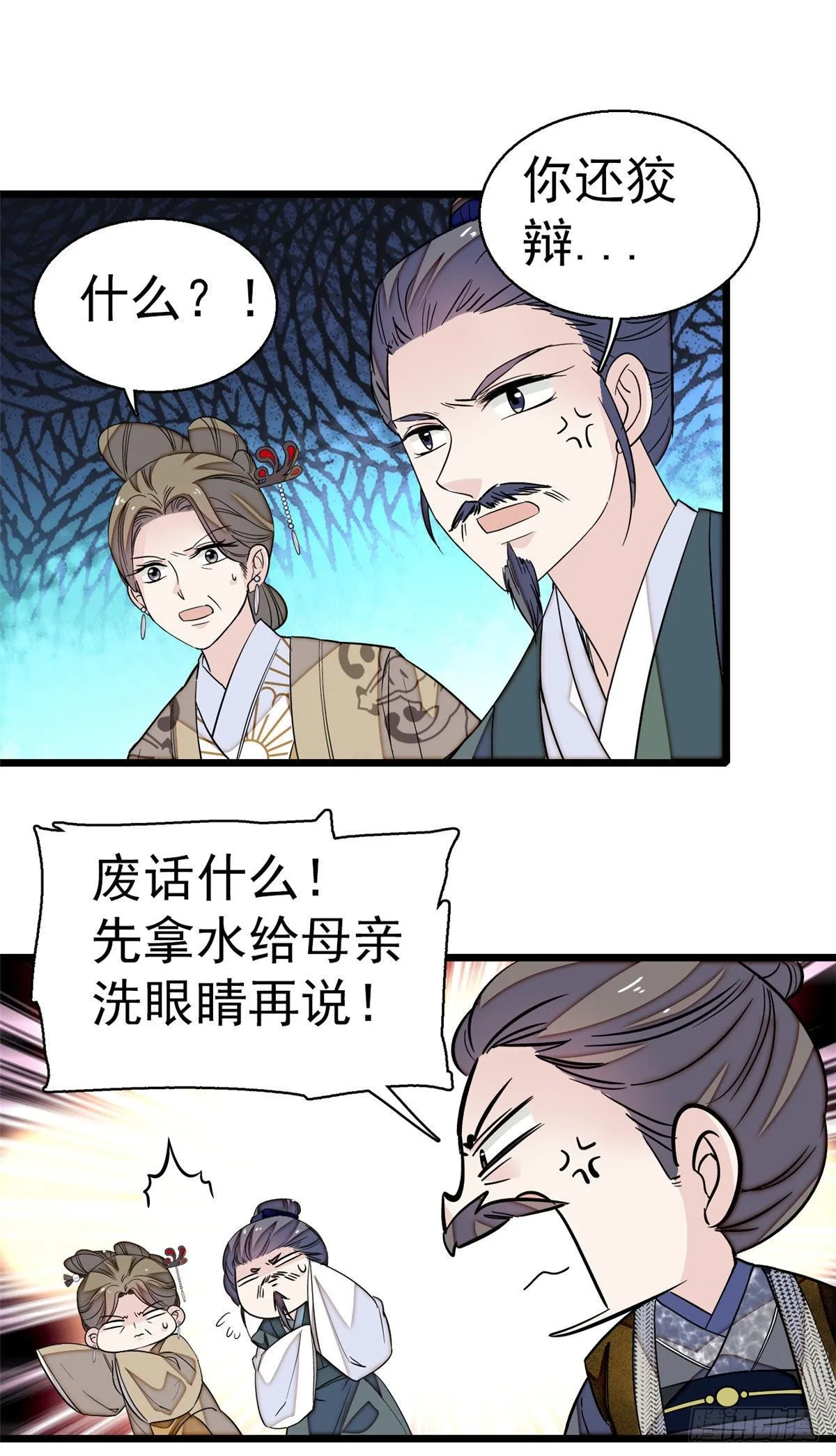 第40话 你抓住的是我吗？ 第5页