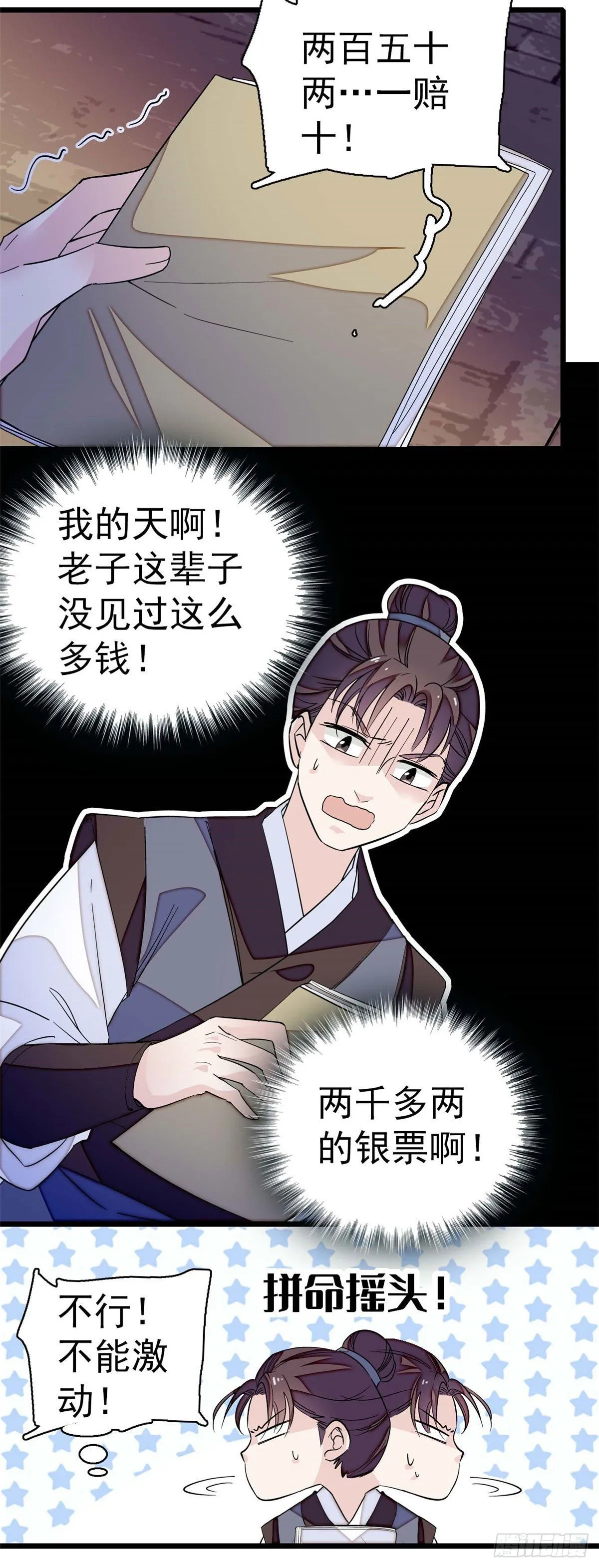 第40话 你抓住的是我吗？ 第23页