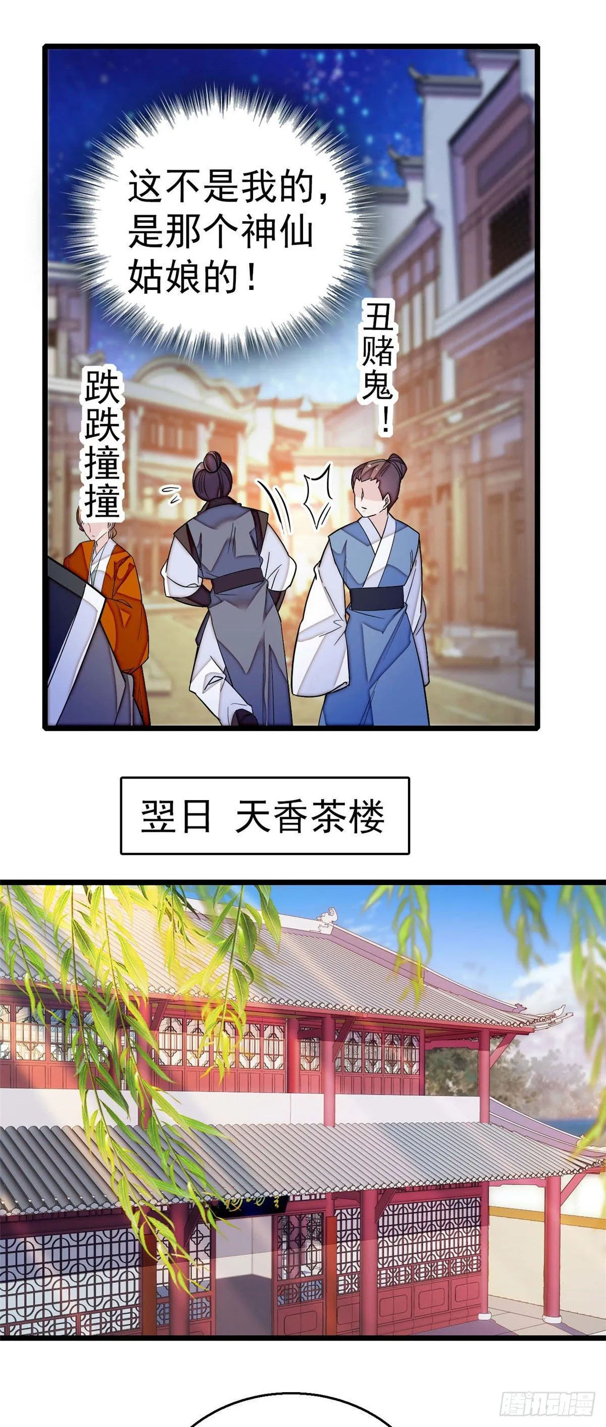 第40话 你抓住的是我吗？ 第24页