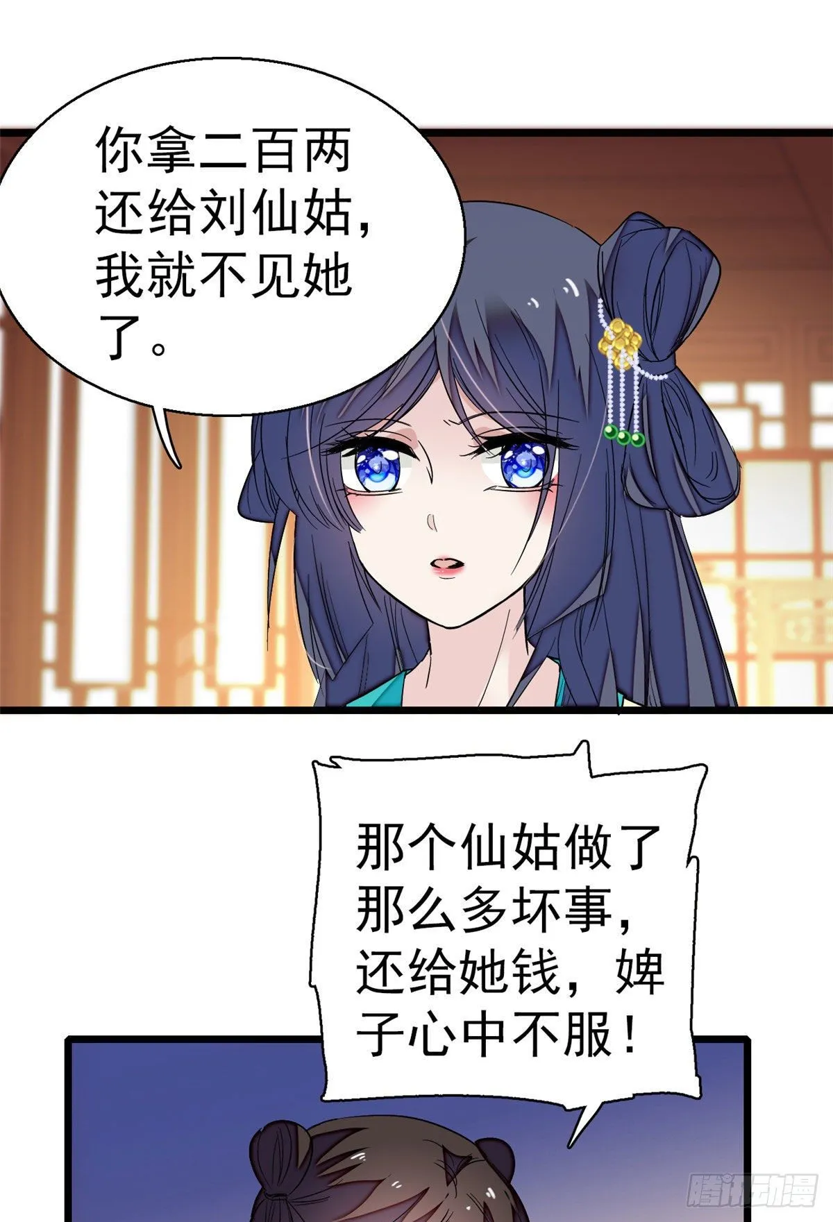 第40话 你抓住的是我吗？ 第31页