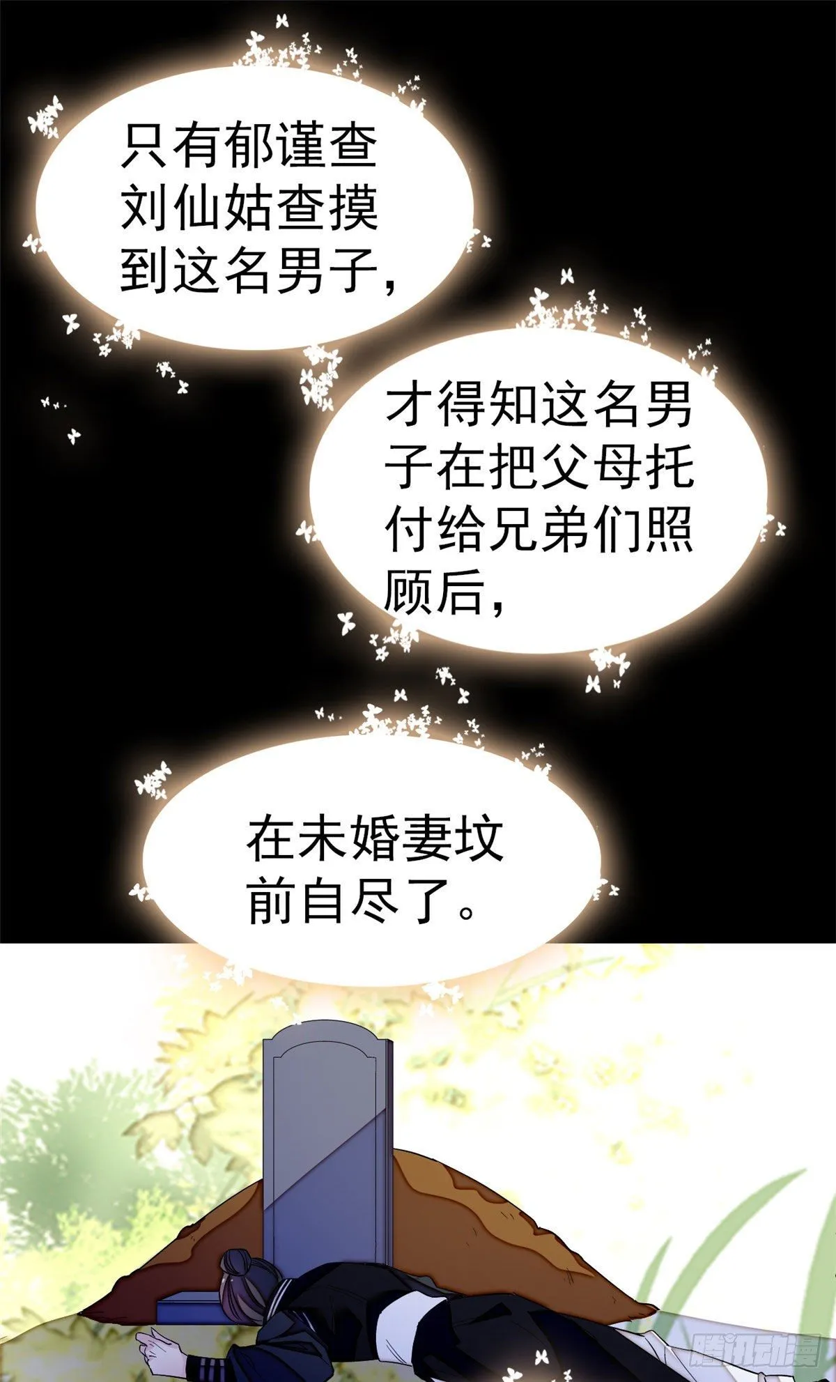 第40话 你抓住的是我吗？ 第49页