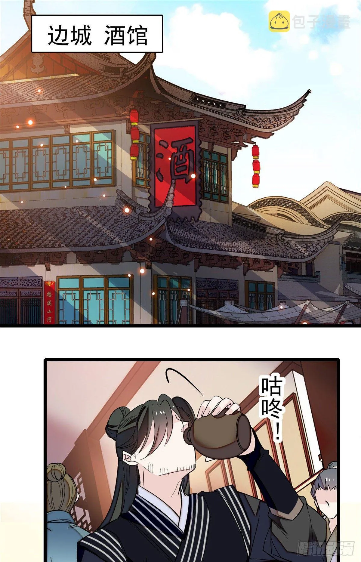 第41话 恶有恶报 第2页