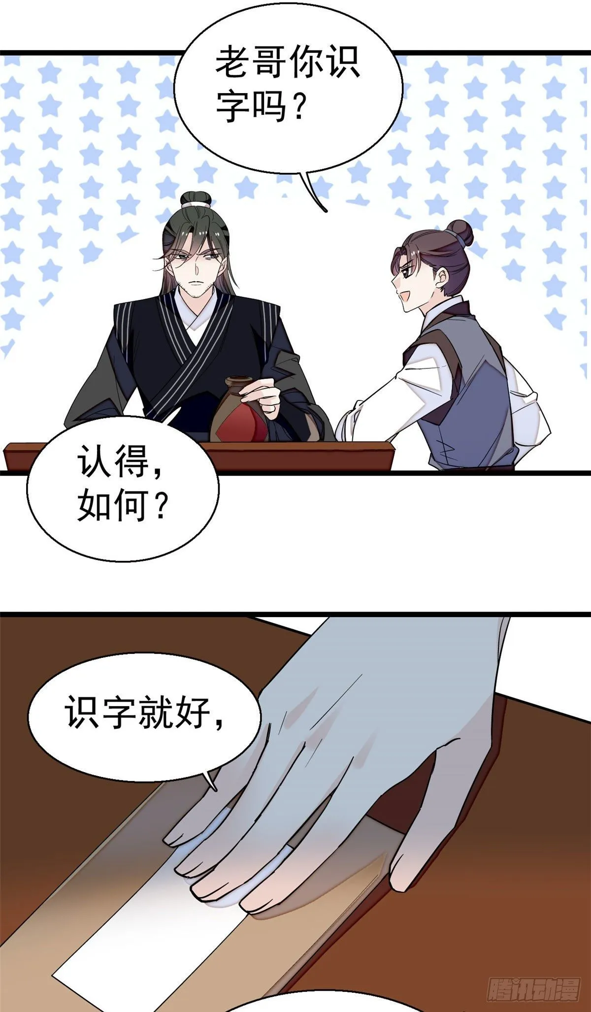 第41话 恶有恶报 第6页