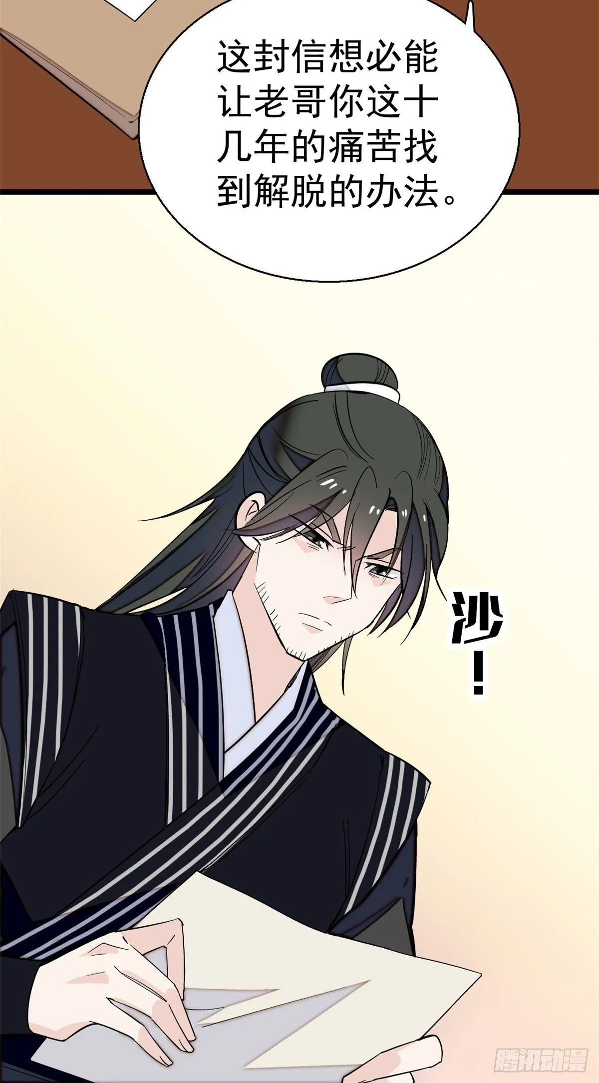 第41话 恶有恶报 第7页
