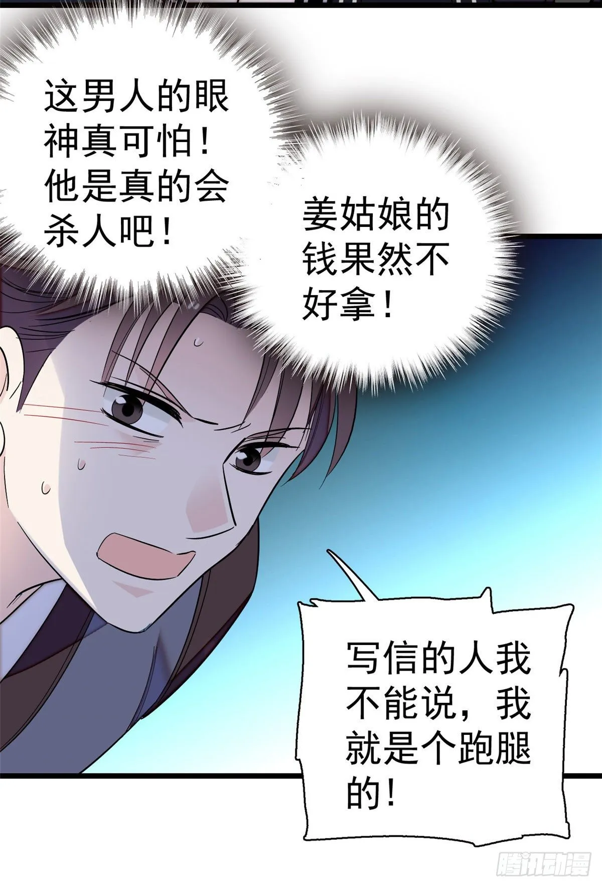 第41话 恶有恶报 第10页