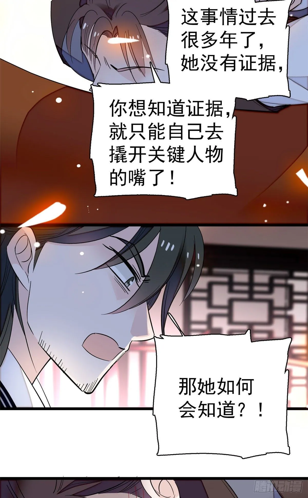 第41话 恶有恶报 第12页