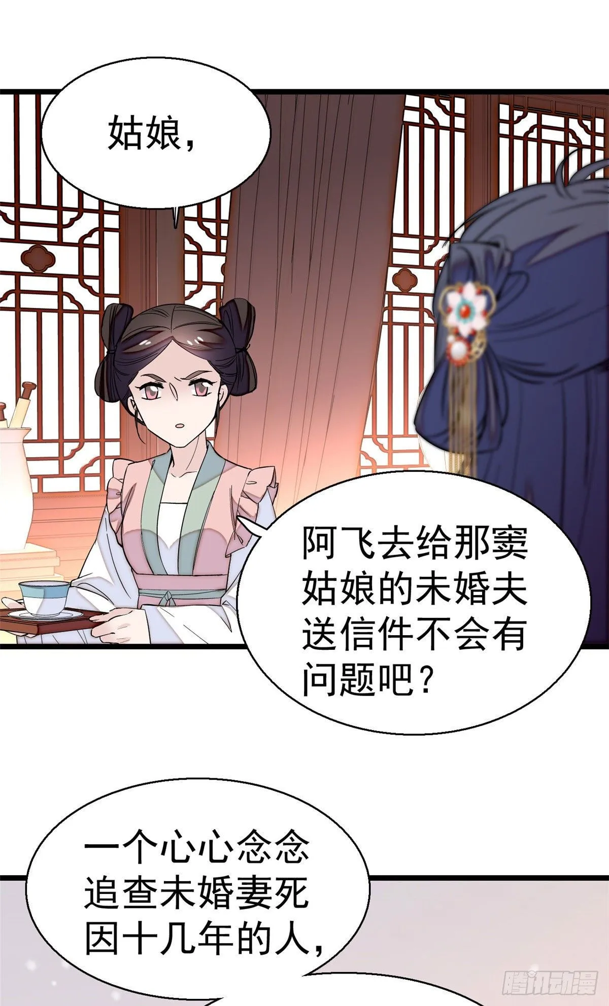 第41话 恶有恶报 第17页
