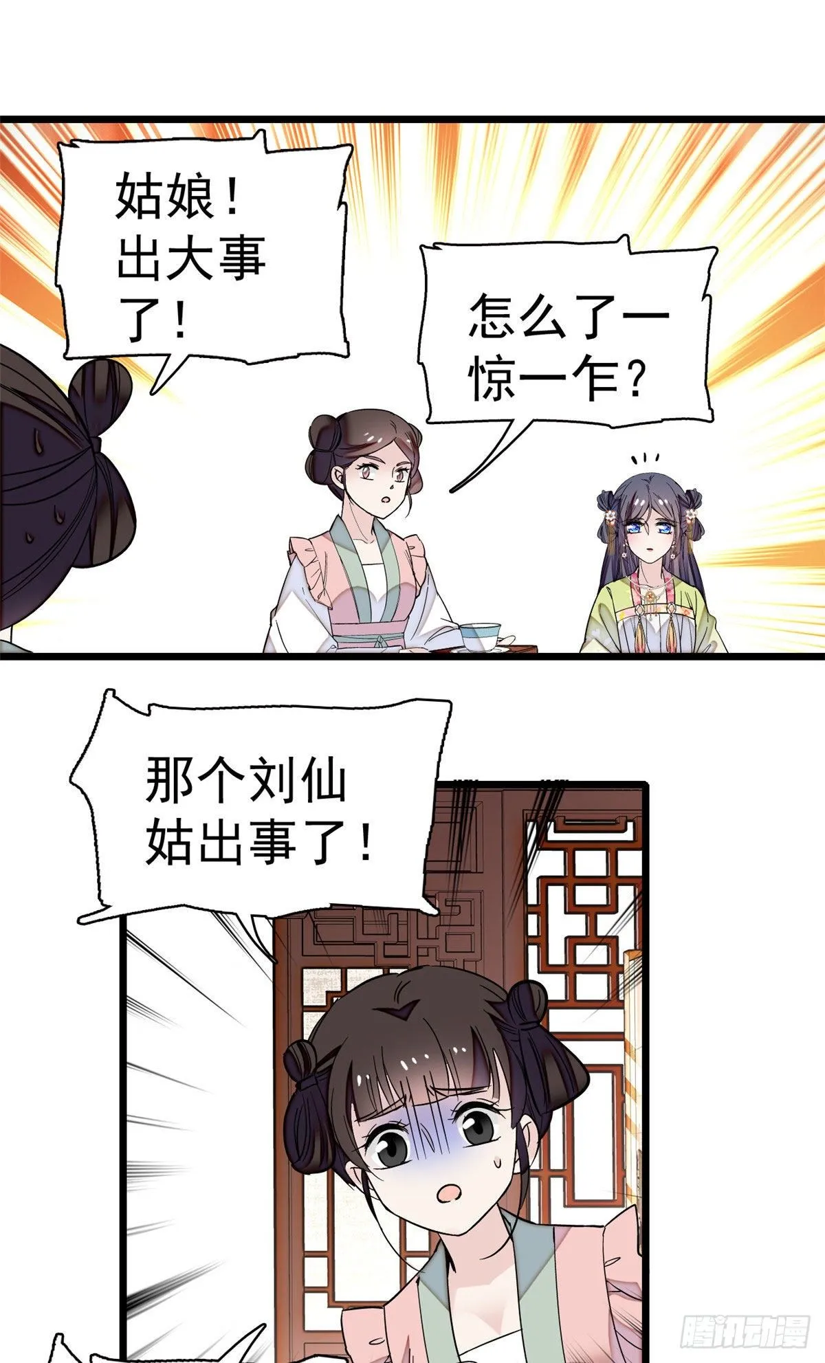 第41话 恶有恶报 第20页