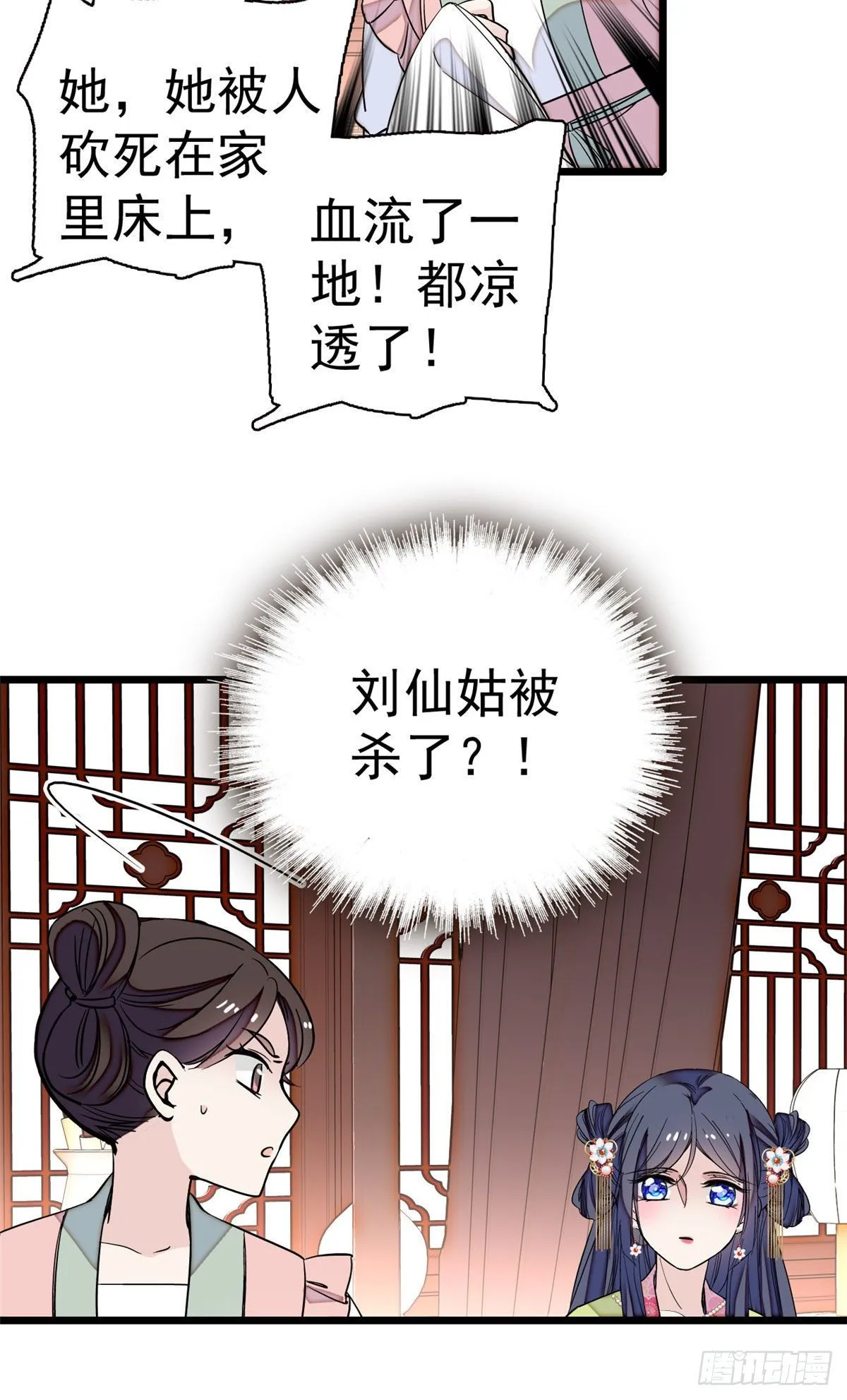 第41话 恶有恶报 第21页