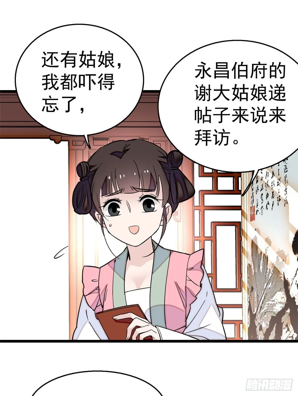 第41话 恶有恶报 第23页
