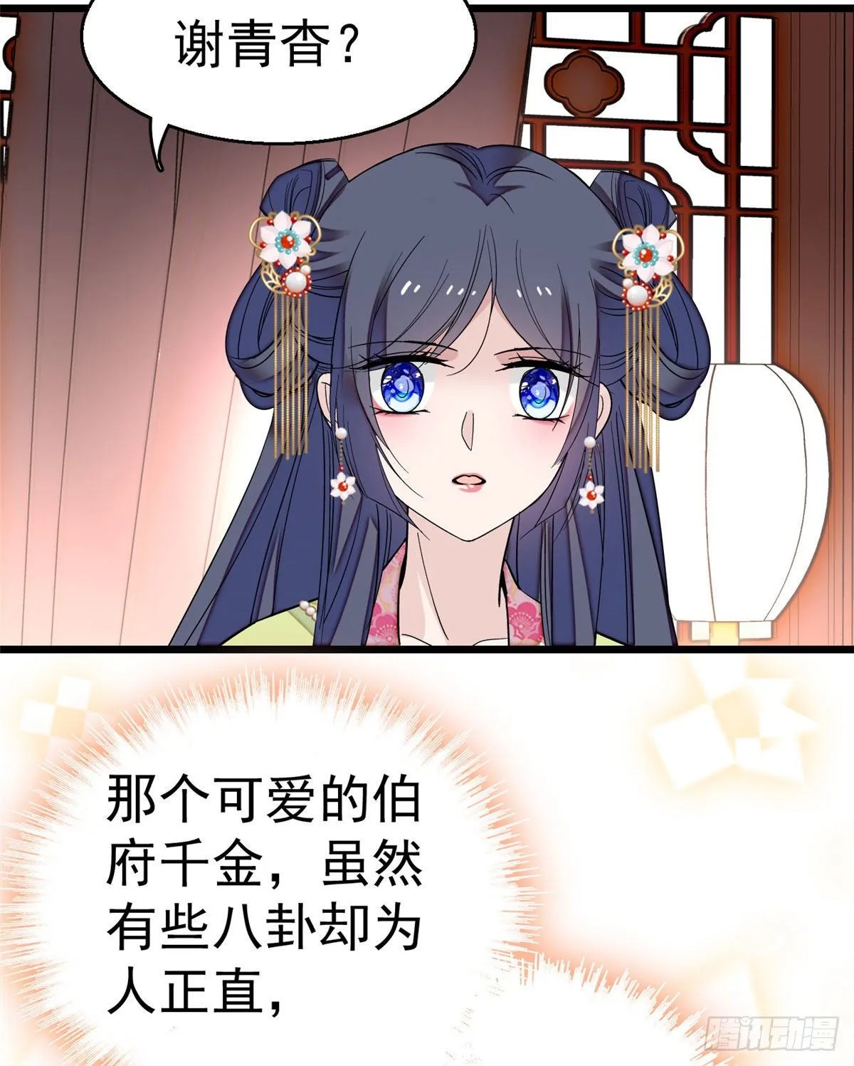 第41话 恶有恶报 第24页