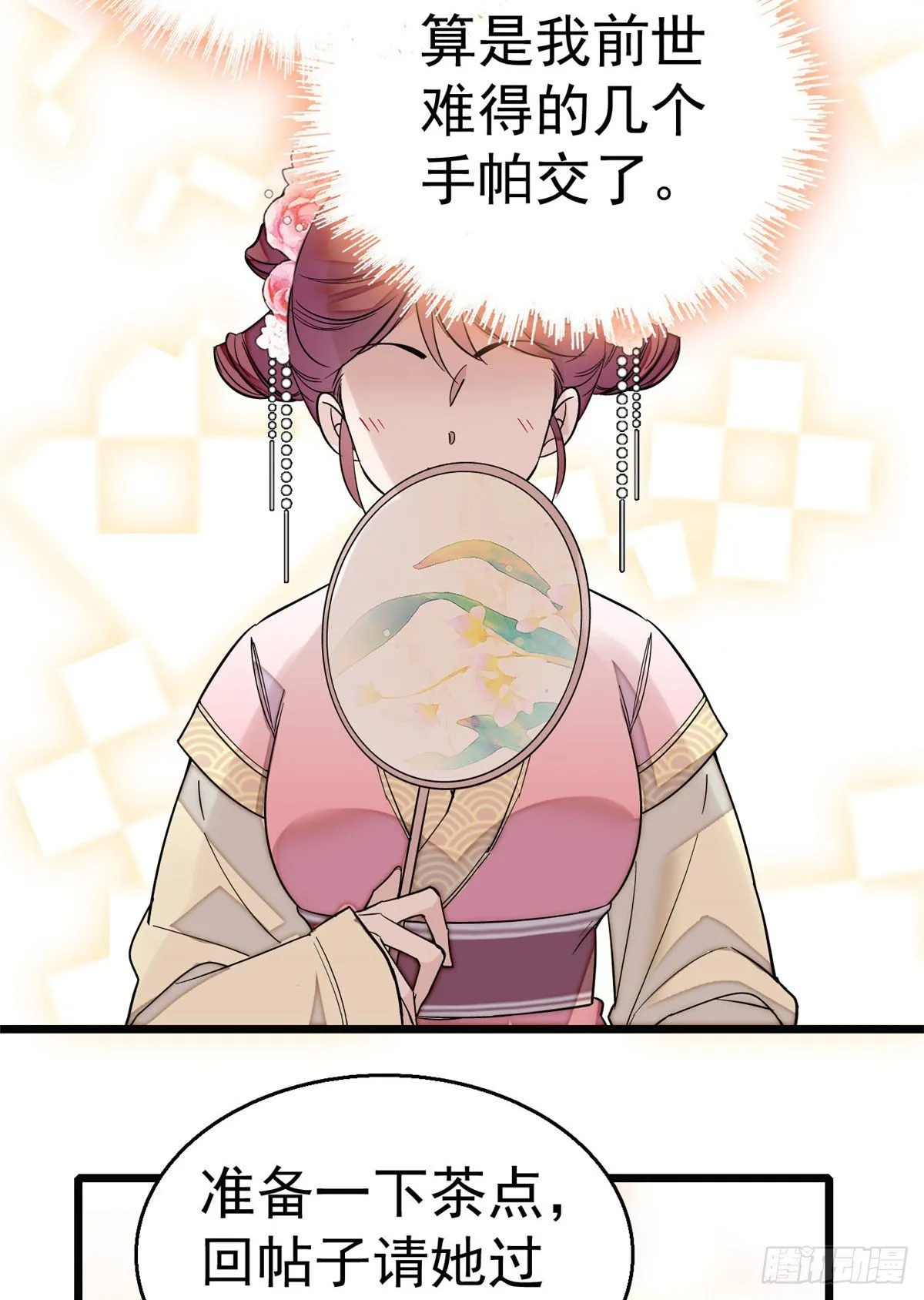 第41话 恶有恶报 第25页