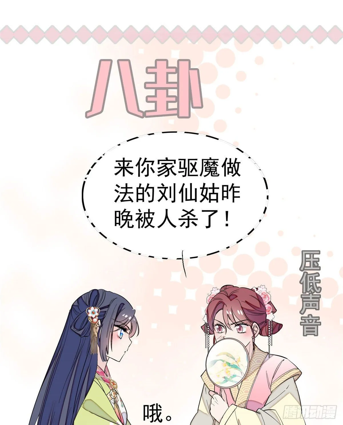 第41话 恶有恶报 第31页