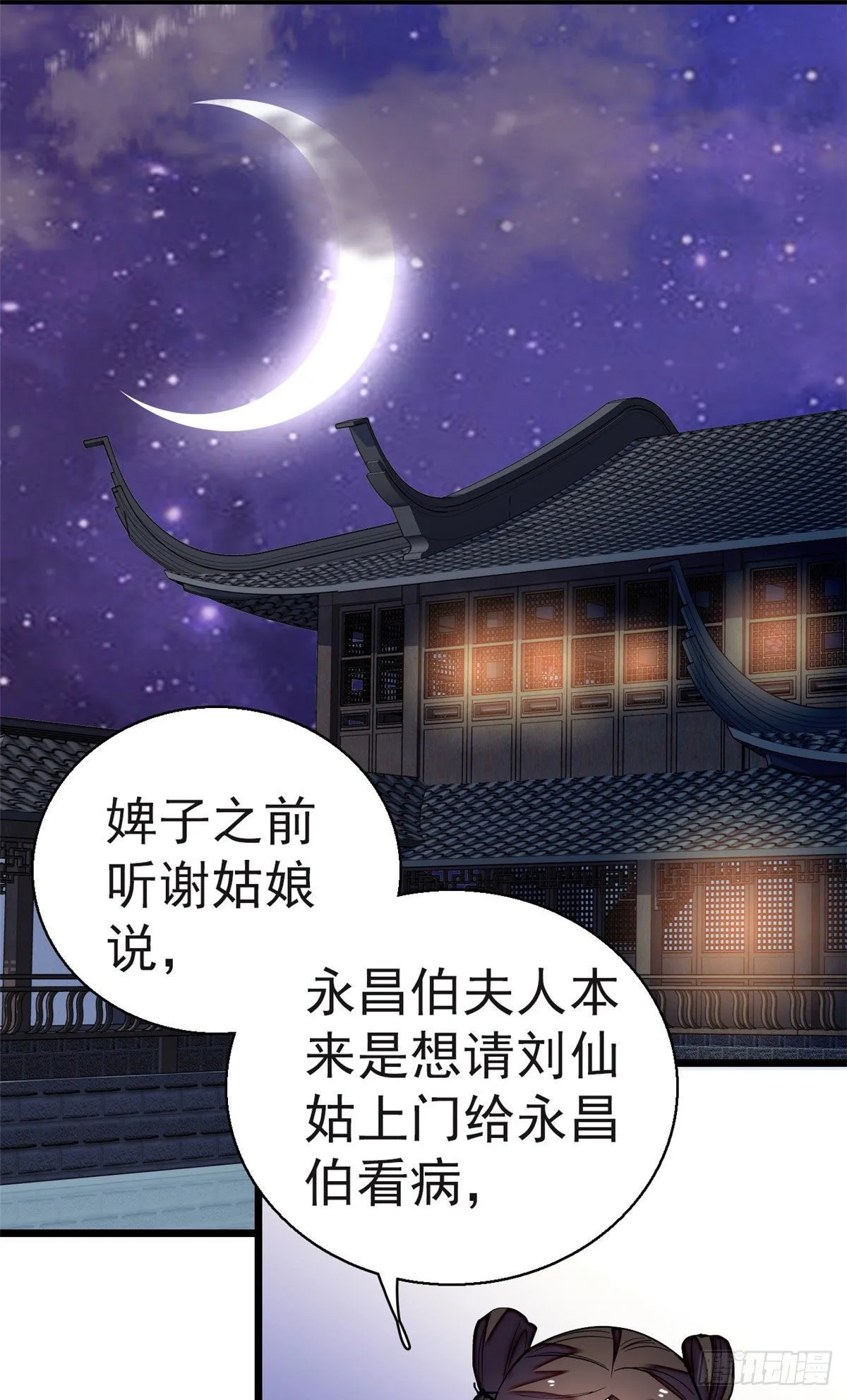 第42话 鸿门宴 第2页