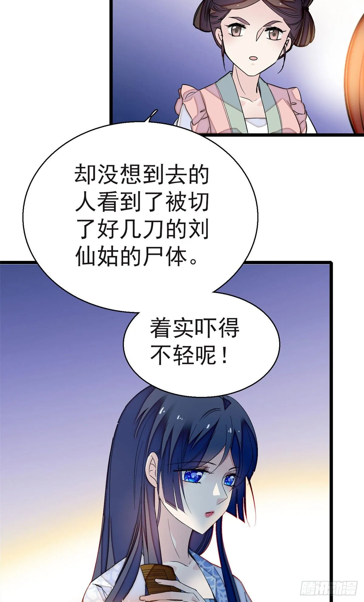第42话 鸿门宴 第3页