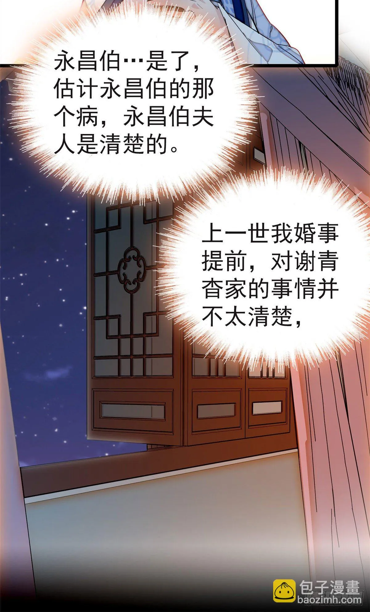 第42话 鸿门宴 第4页