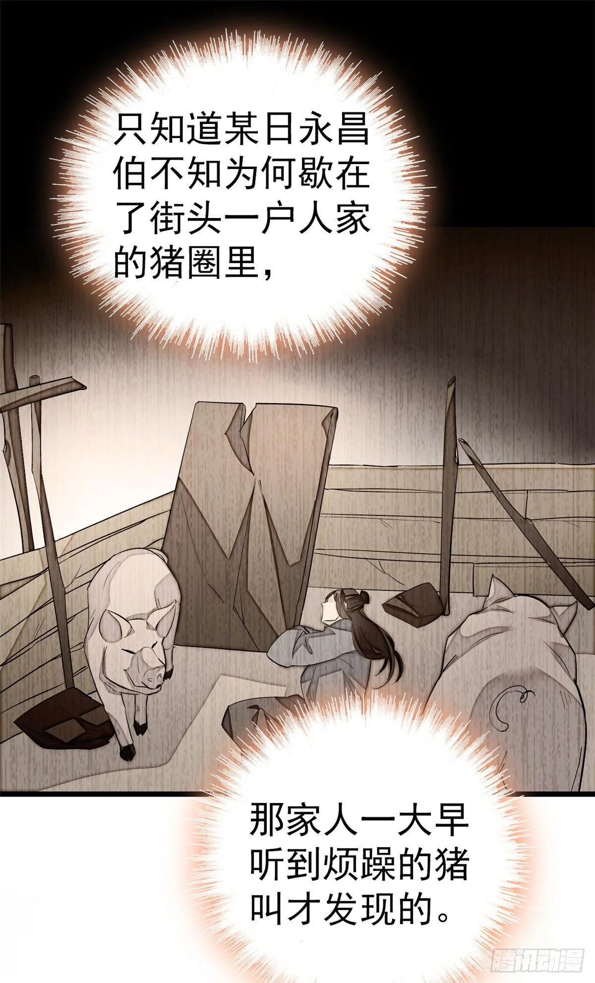 第42话 鸿门宴 第5页