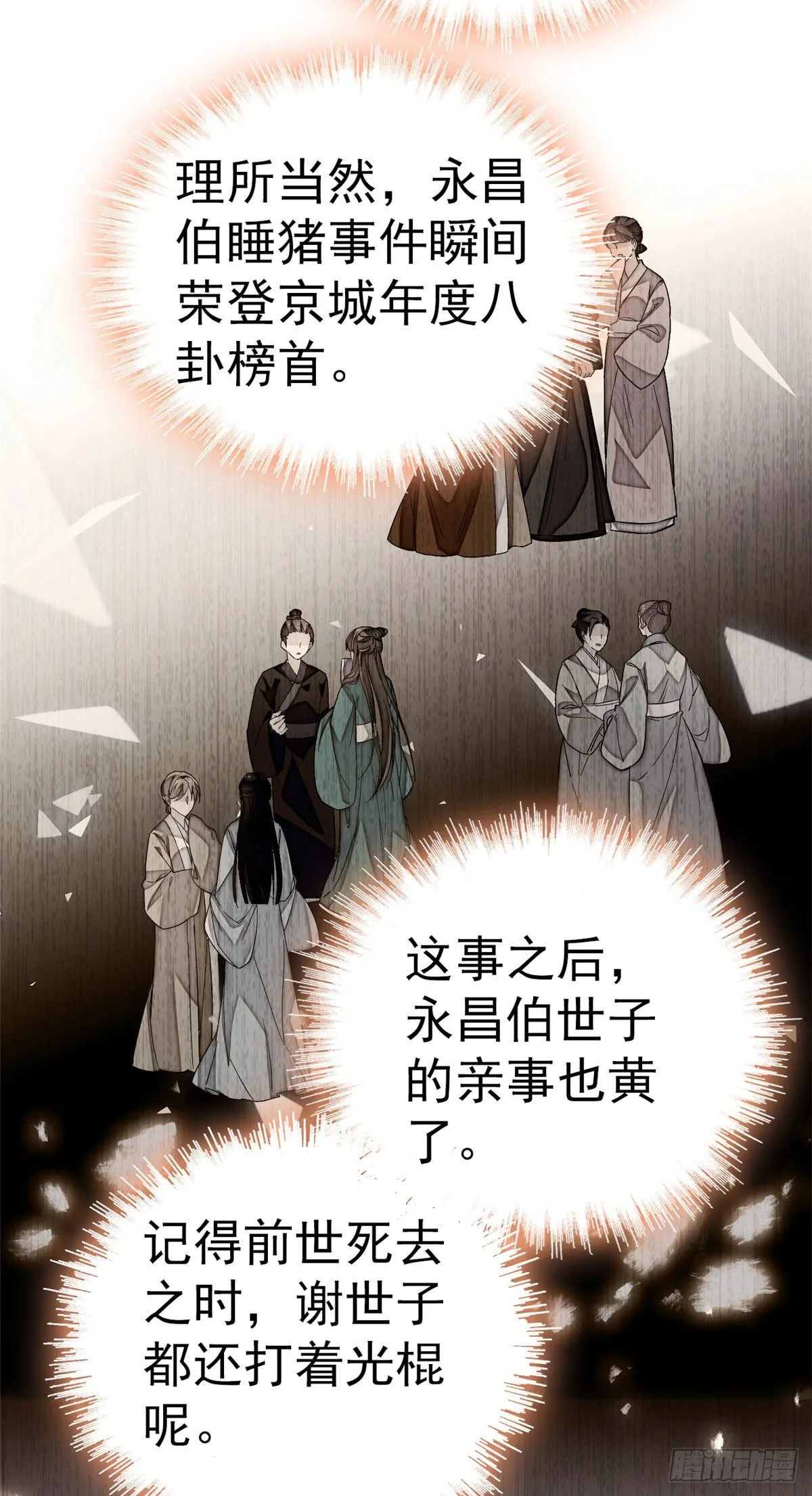 第42话 鸿门宴 第6页
