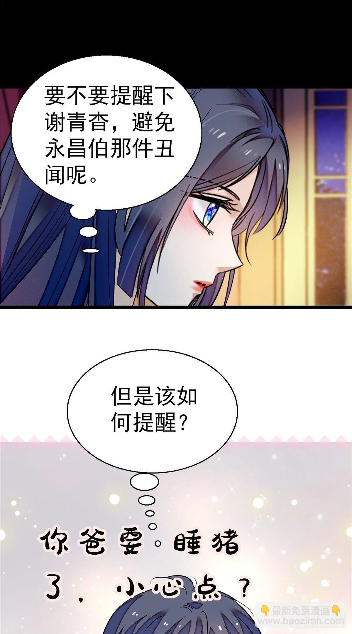 第42话 鸿门宴 第8页