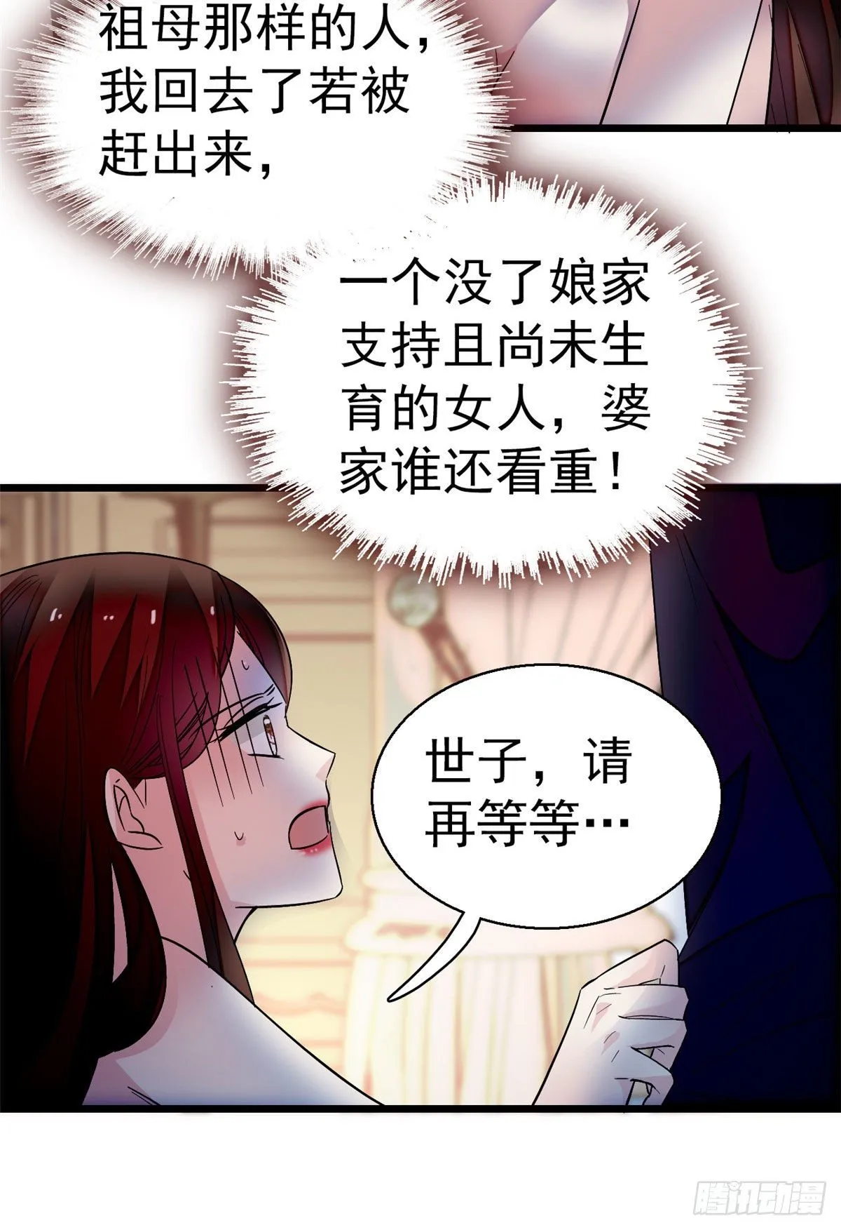 第42话 鸿门宴 第16页
