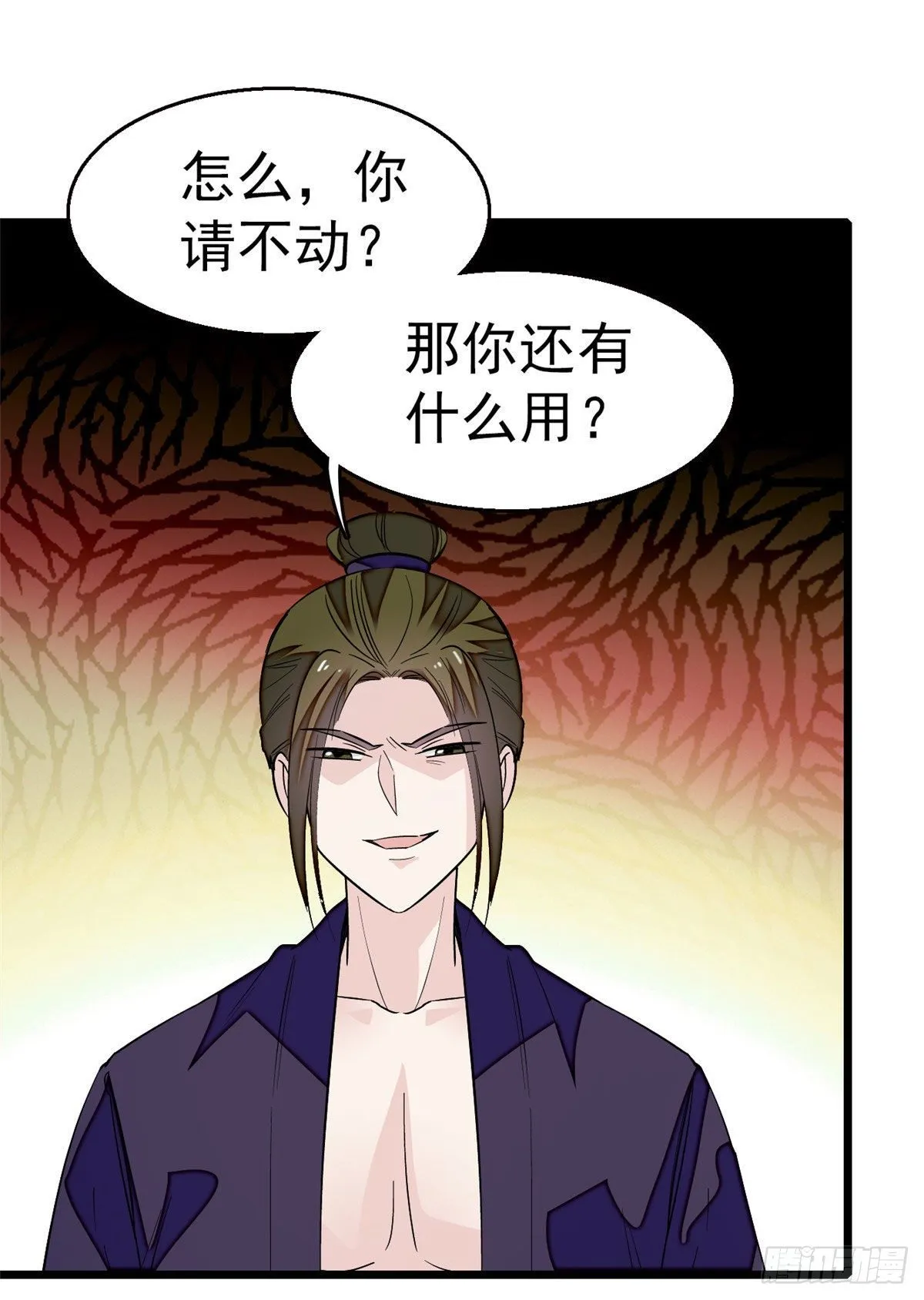 第42话 鸿门宴 第20页