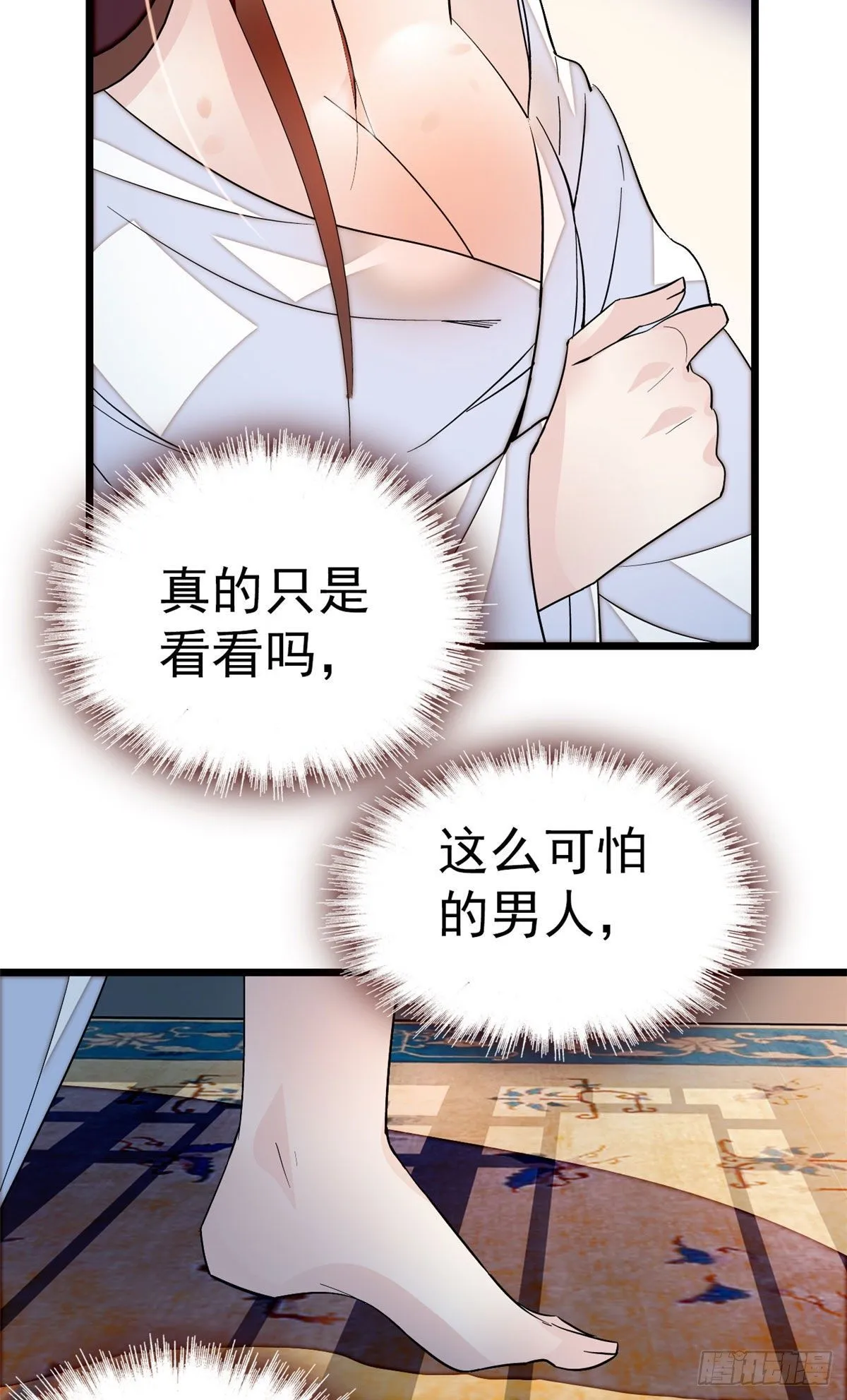 第42话 鸿门宴 第24页