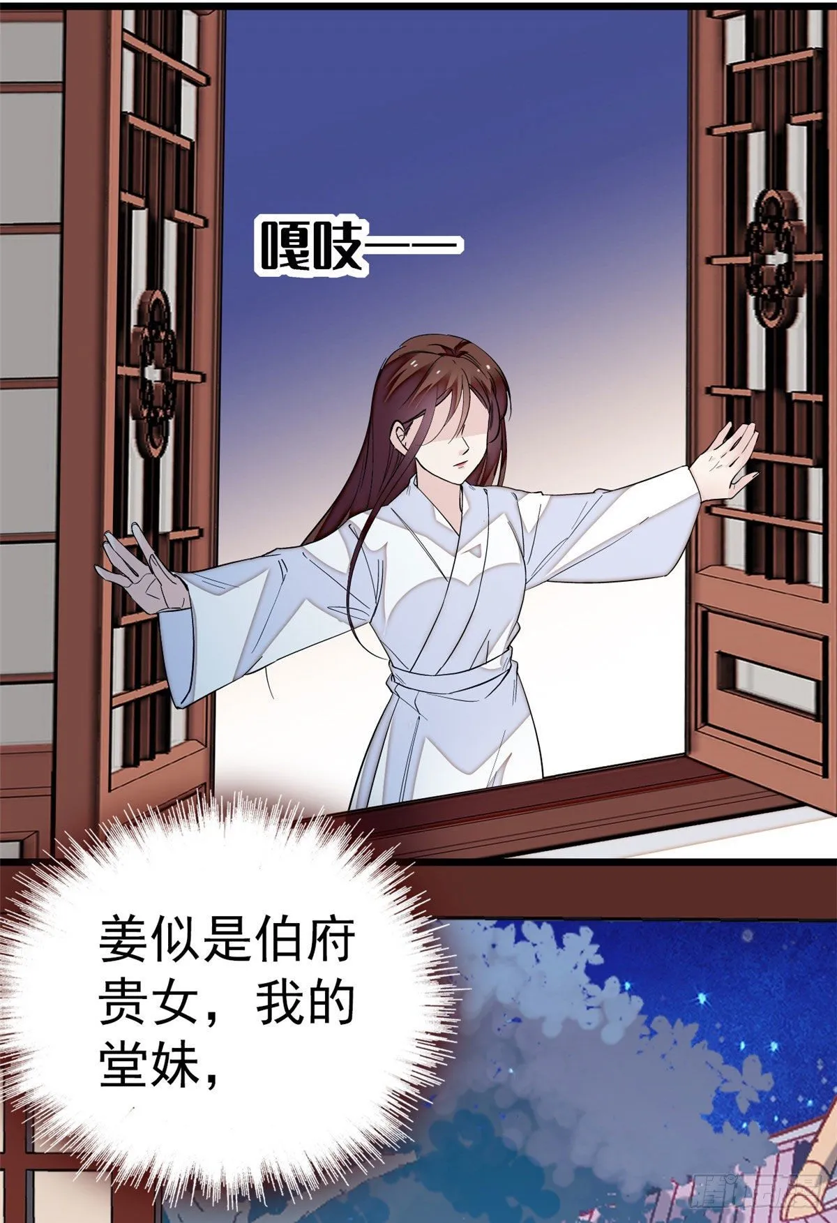 第42话 鸿门宴 第26页