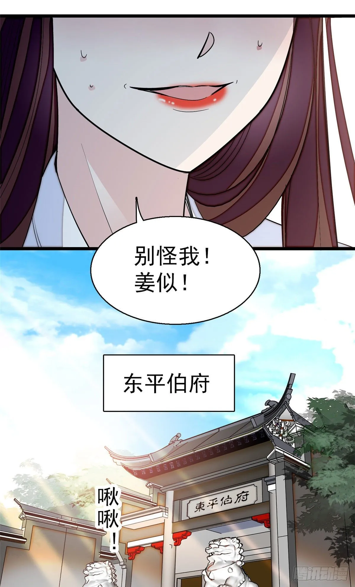 第42话 鸿门宴 第29页