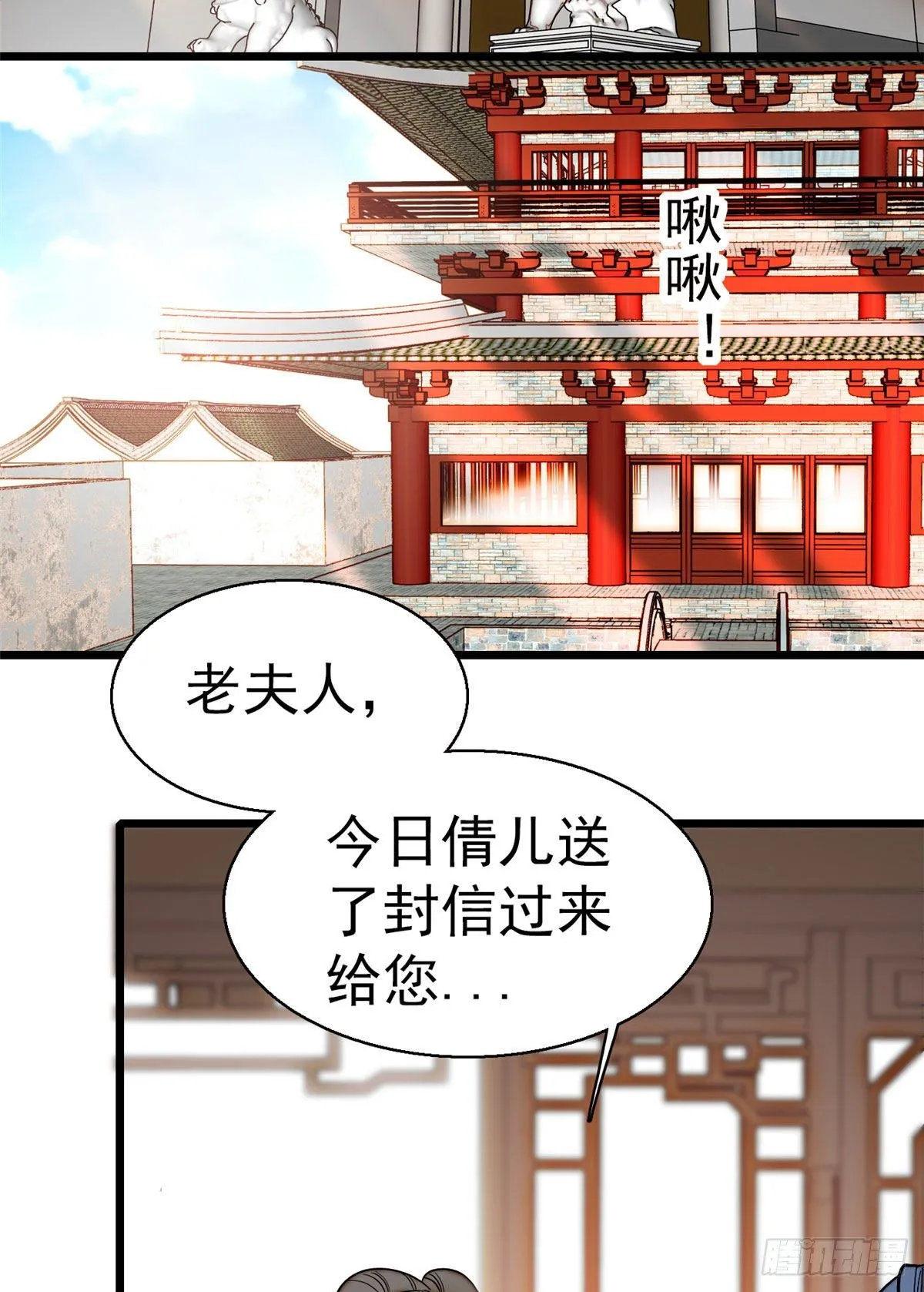 第42话 鸿门宴 第30页