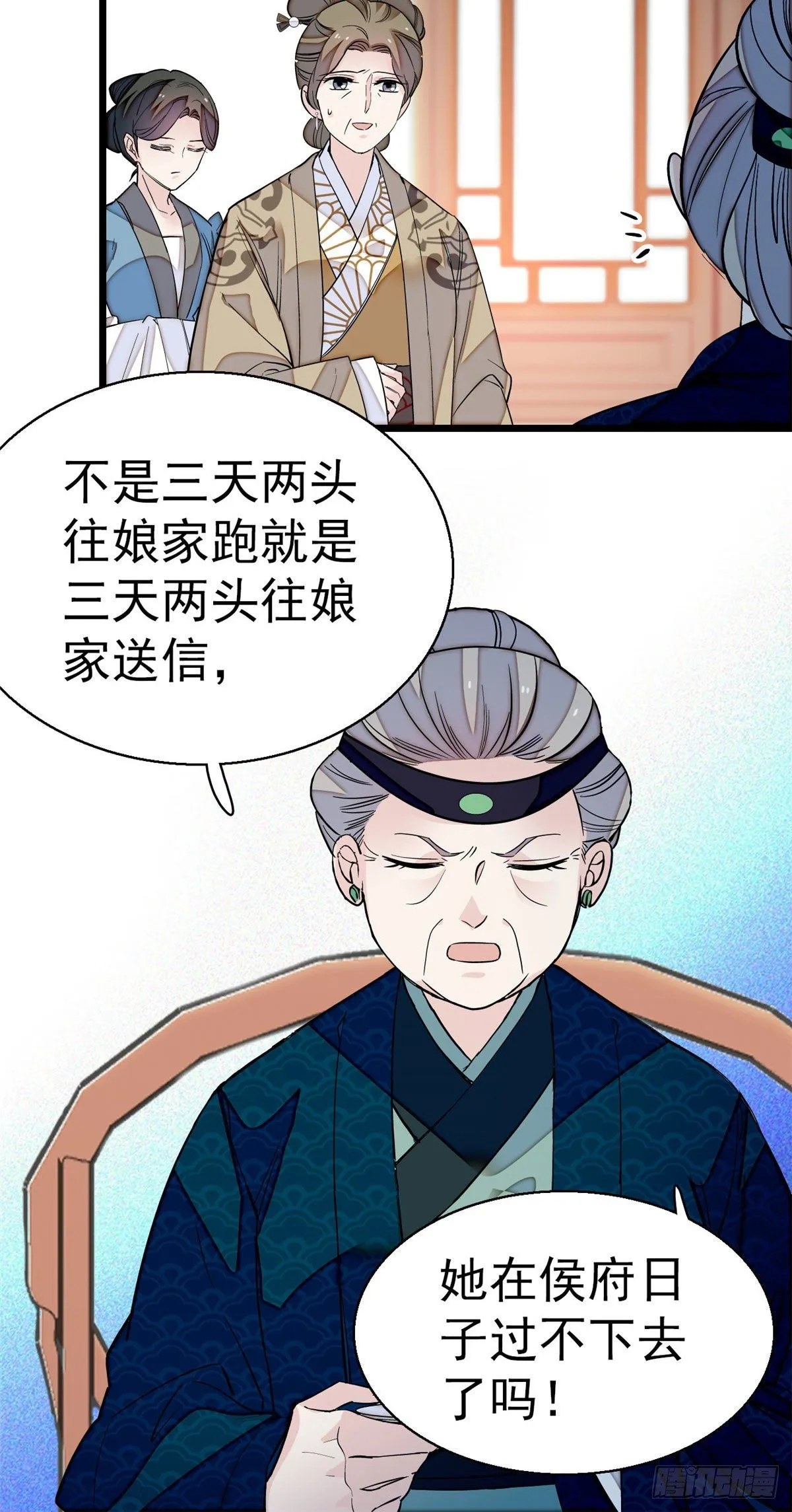 第42话 鸿门宴 第31页