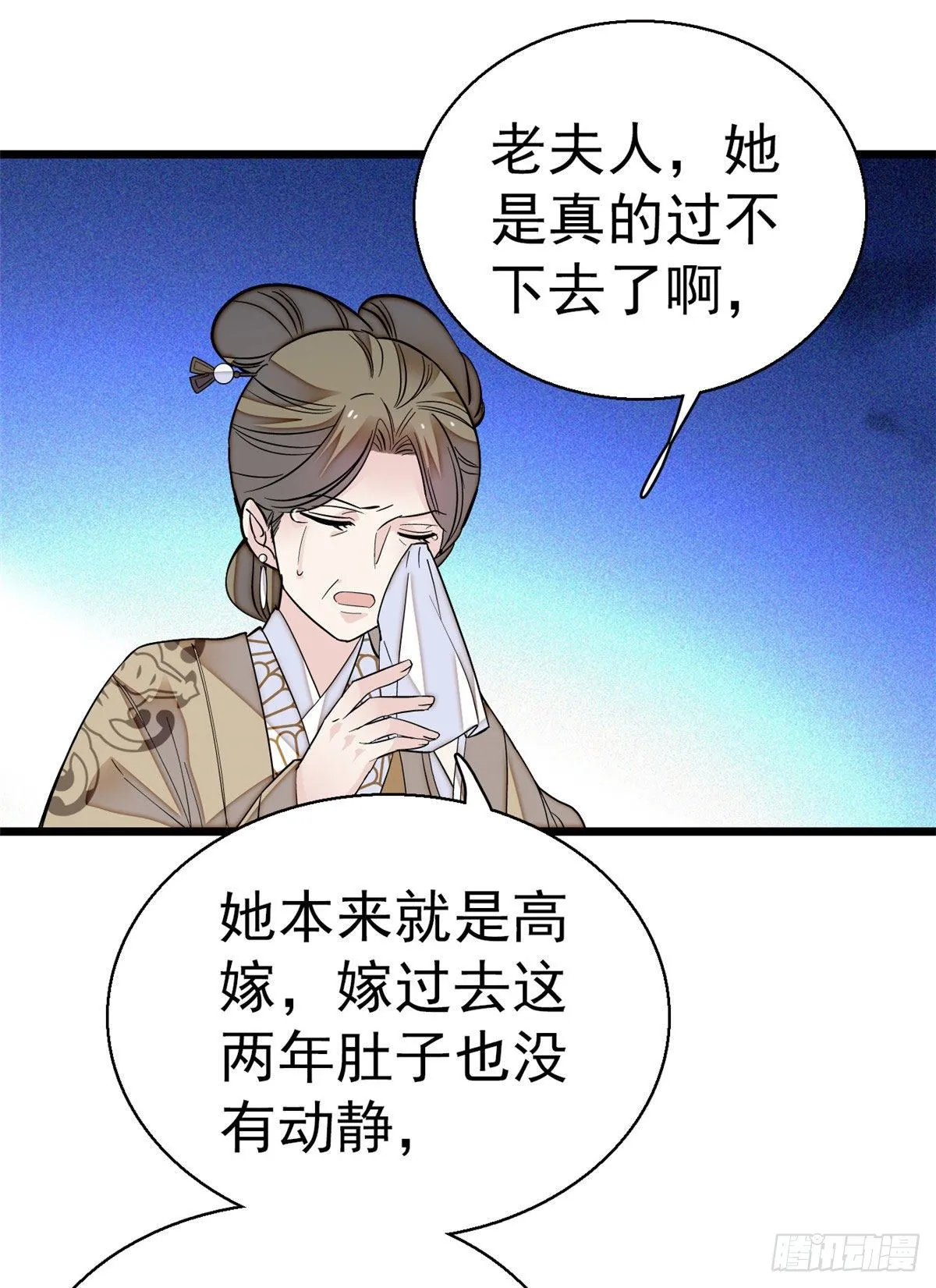 第42话 鸿门宴 第32页