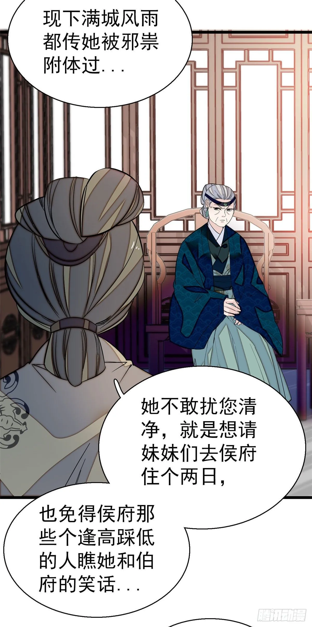 第42话 鸿门宴 第33页
