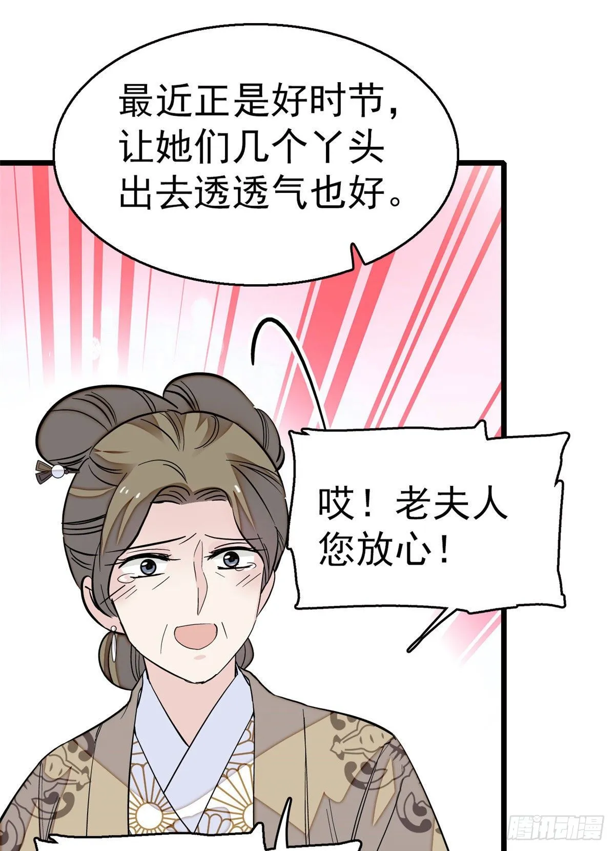 第42话 鸿门宴 第35页